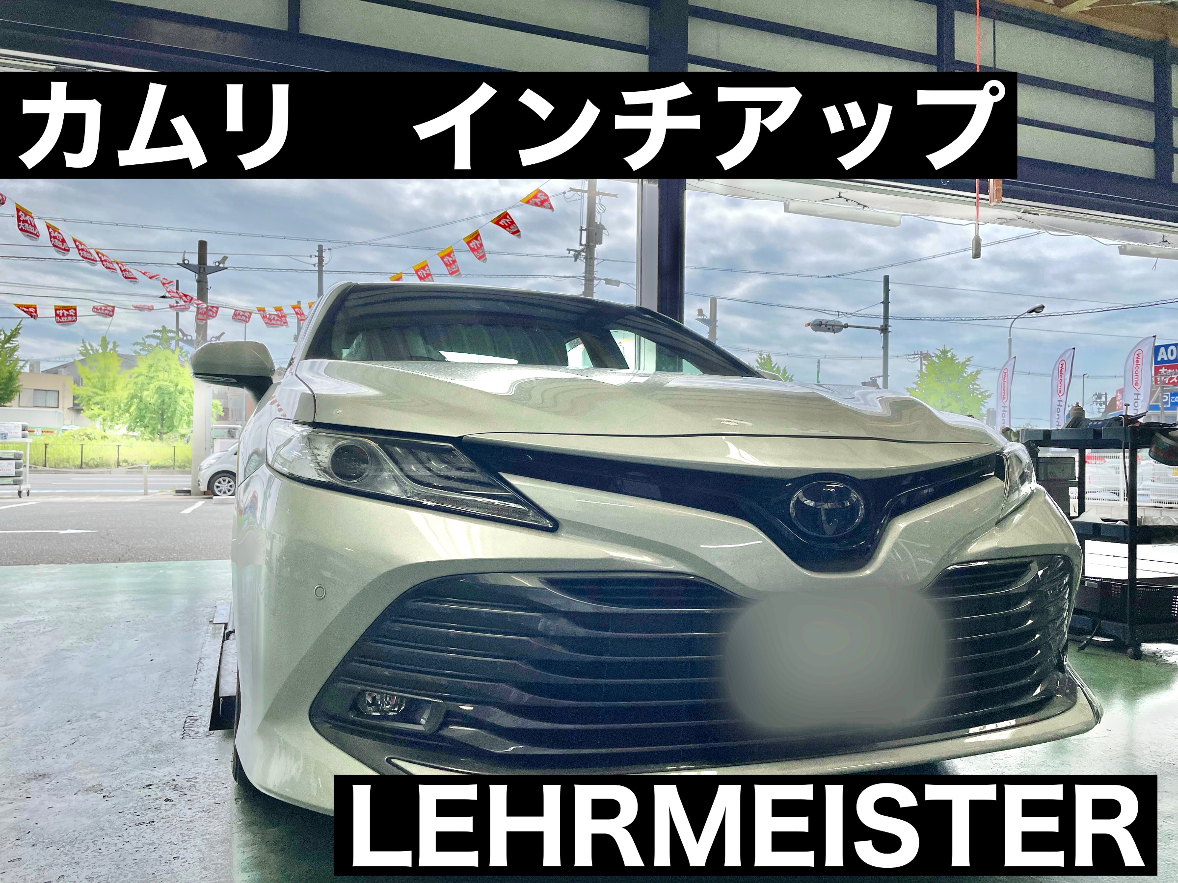 カムリ インチアップ 18インチ LEHRMEISTER VASTIA | 店舗おススメ情報