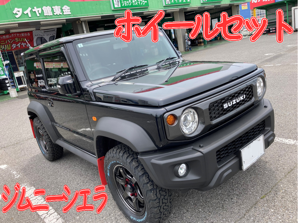 ジムニーシエラ ホイールナットセット お取付け | タイヤ館東金の日常 ...