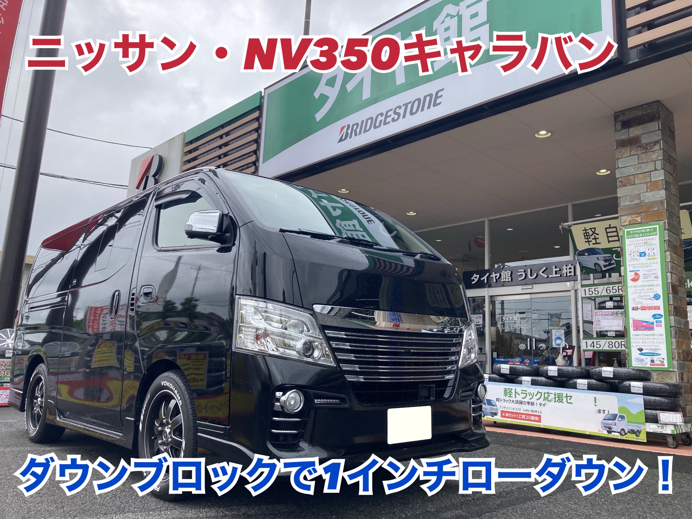 日産・NV350キャラバン・E26】玄武のダウンブロックキットで1インチ ...