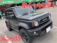 ジムニーシエラ ホイールナットセット お取付け | 店舗おススメ ジムニーシエラ ホイールナットセット お取付け | 店舗おススメ