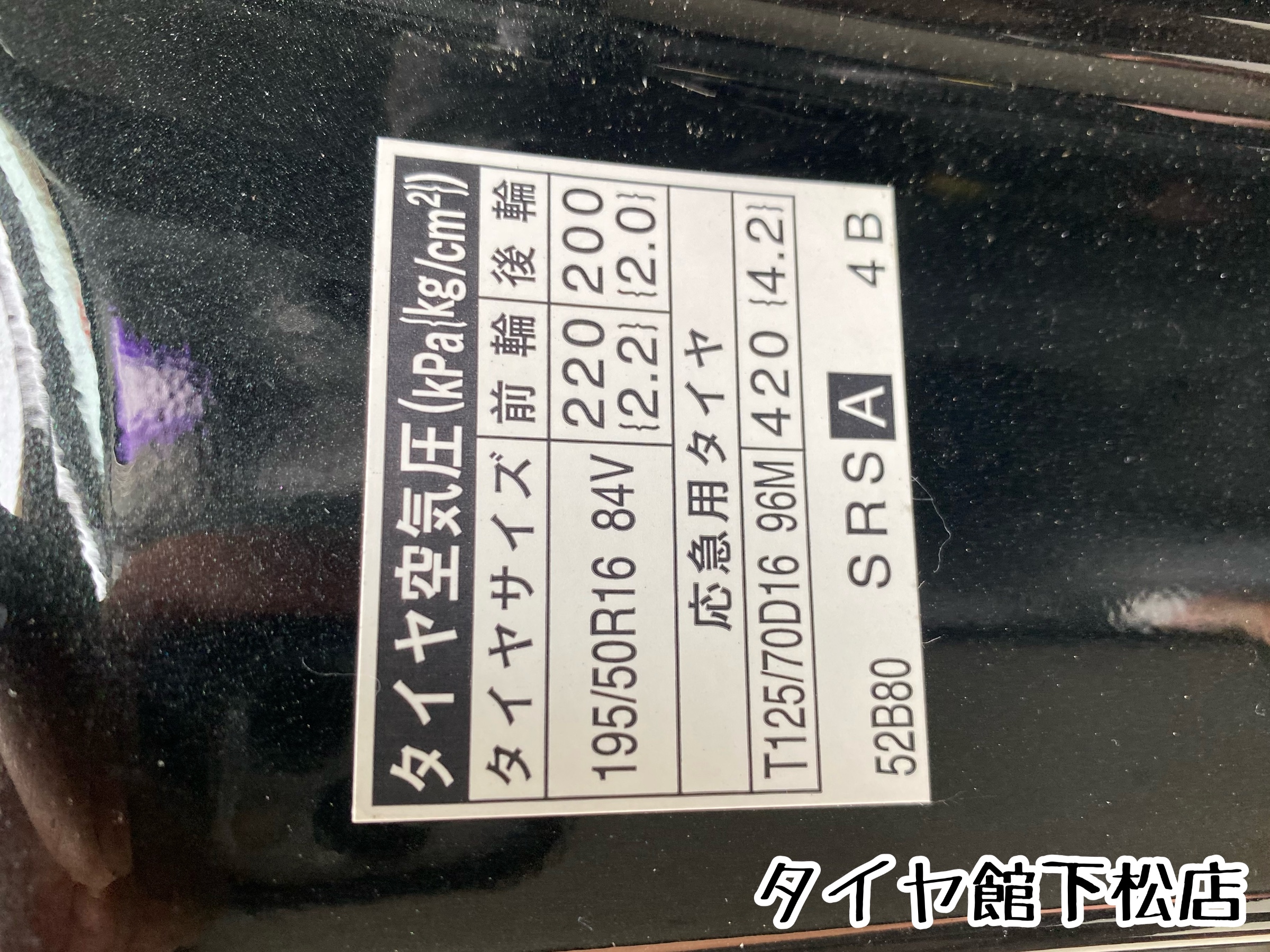 ブリヂストン　タイヤ館下松店　タイヤ交換　オイル交換　バッテリー交換　ワイパー交換　エアコンフィルター交換　アライメント調整　トヨタ　ヴィッツ　モボックス　エコピア