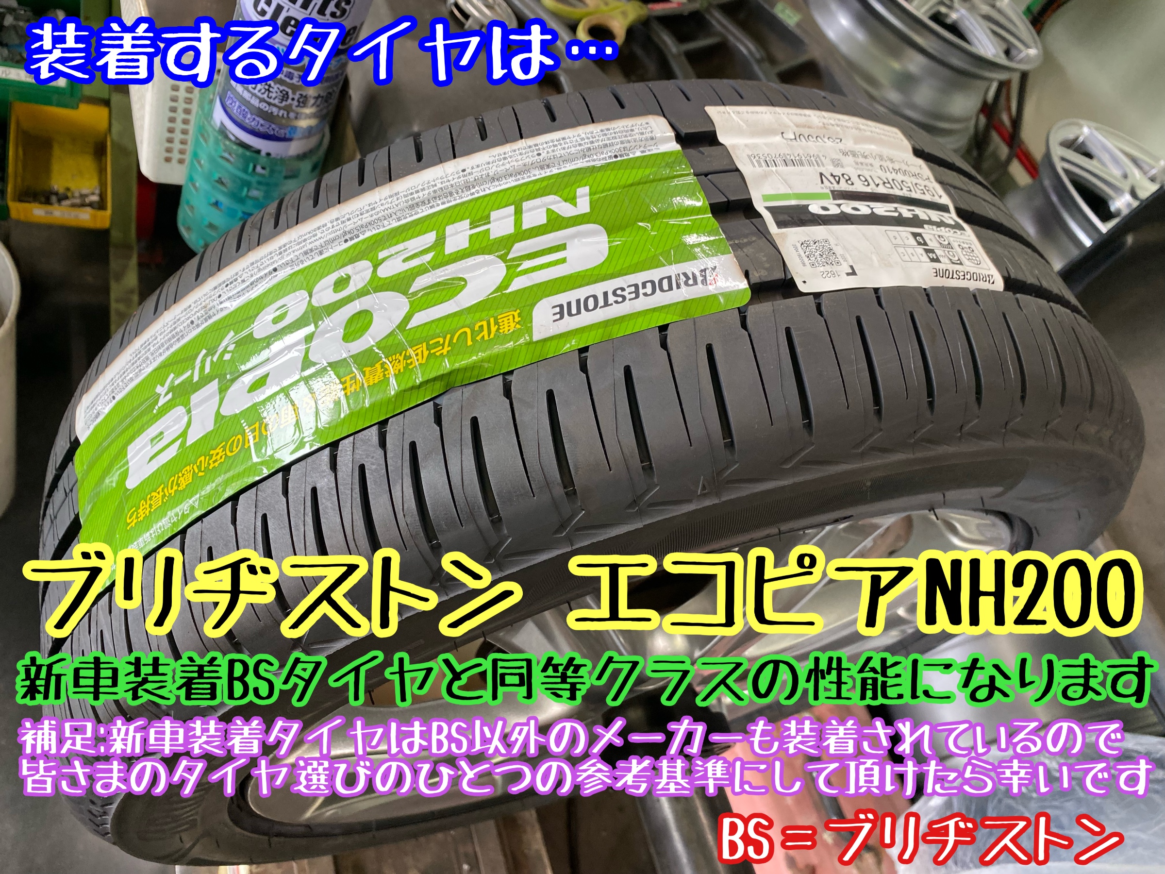 ブリヂストン　タイヤ館下松店　タイヤ交換　オイル交換　バッテリー交換　ワイパー交換　エアコンフィルター交換　アライメント調整　トヨタ　ヴィッツ　モボックス　エコピア