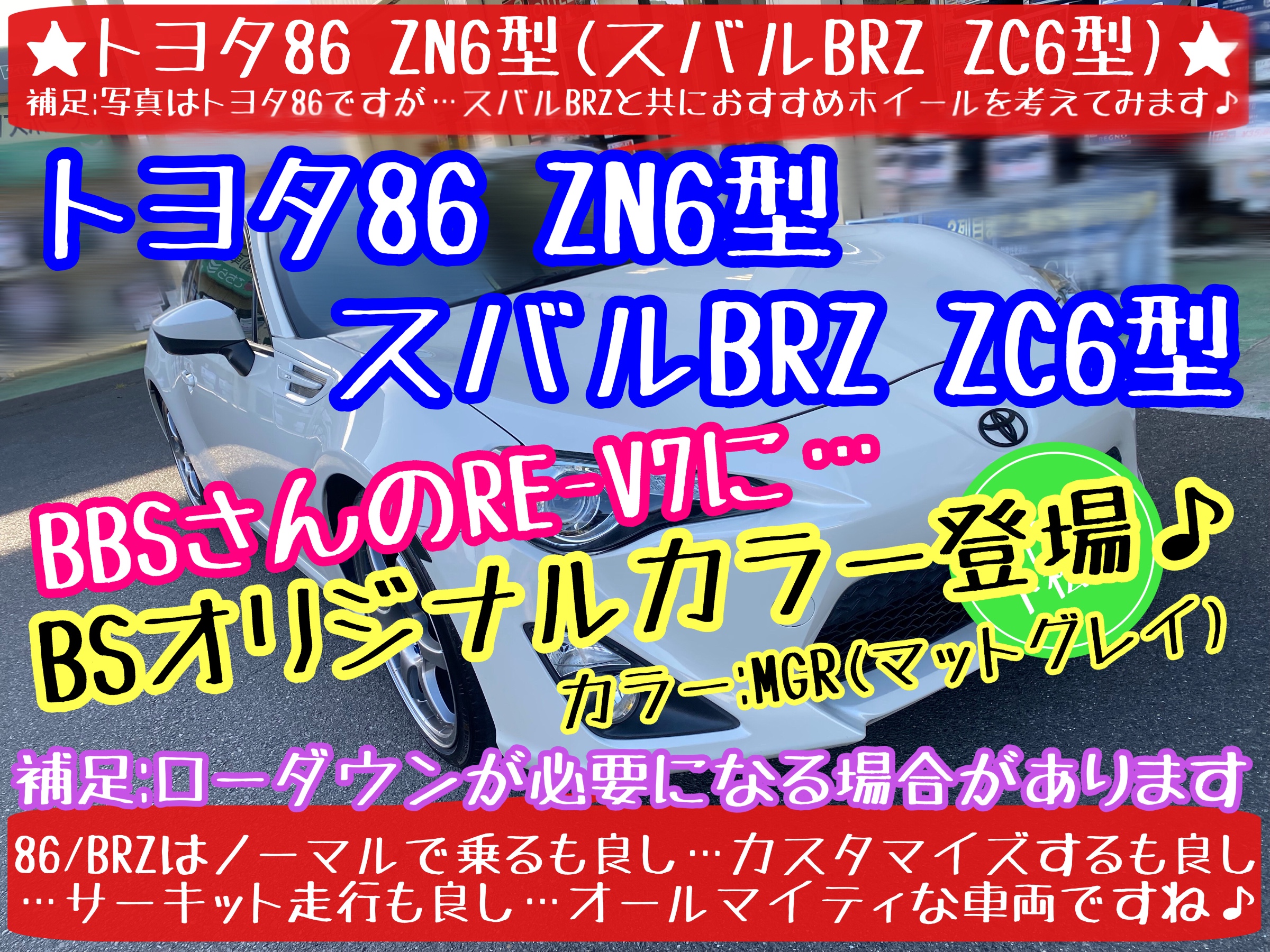 ブリヂストン　タイヤ館下松店　タイヤ交換　オイル交換　バッテリー交換　ワイパー交換　エアコンフィルター交換　アライメント調整　トヨタ　86 スバル　BRZ