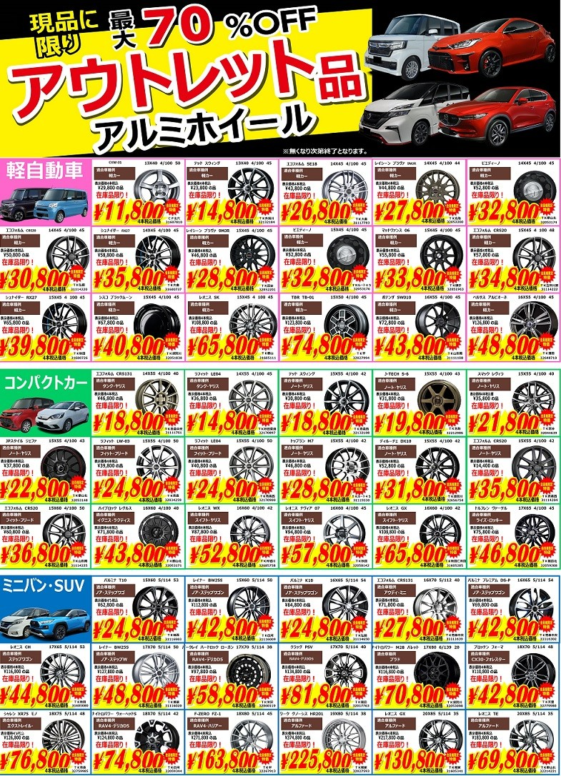 値上がり前》にタイヤ購入しませんか？ | 店舗おススメ情報 | タイヤ館