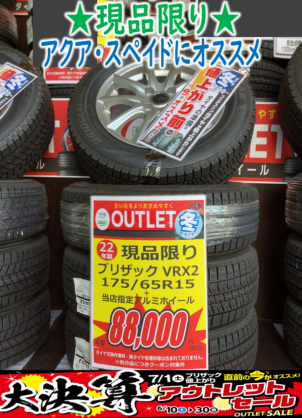 現品限り》アクア・スペイドにオススメ！スタッドレスタイヤホイール