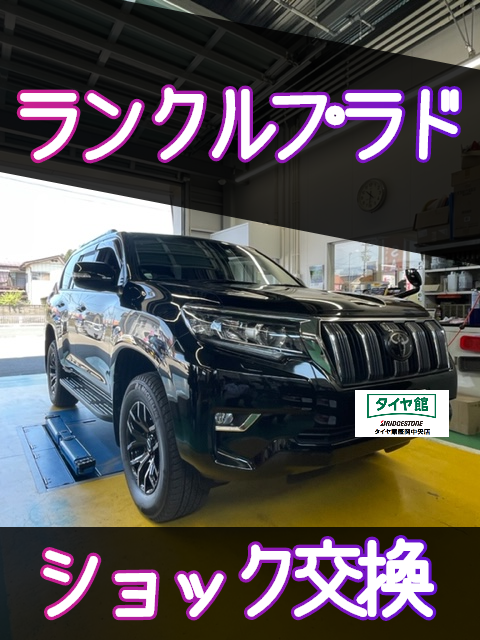 ランドクルーザープラド【リフトアップ⤴︎⤴︎】 | 店舗お