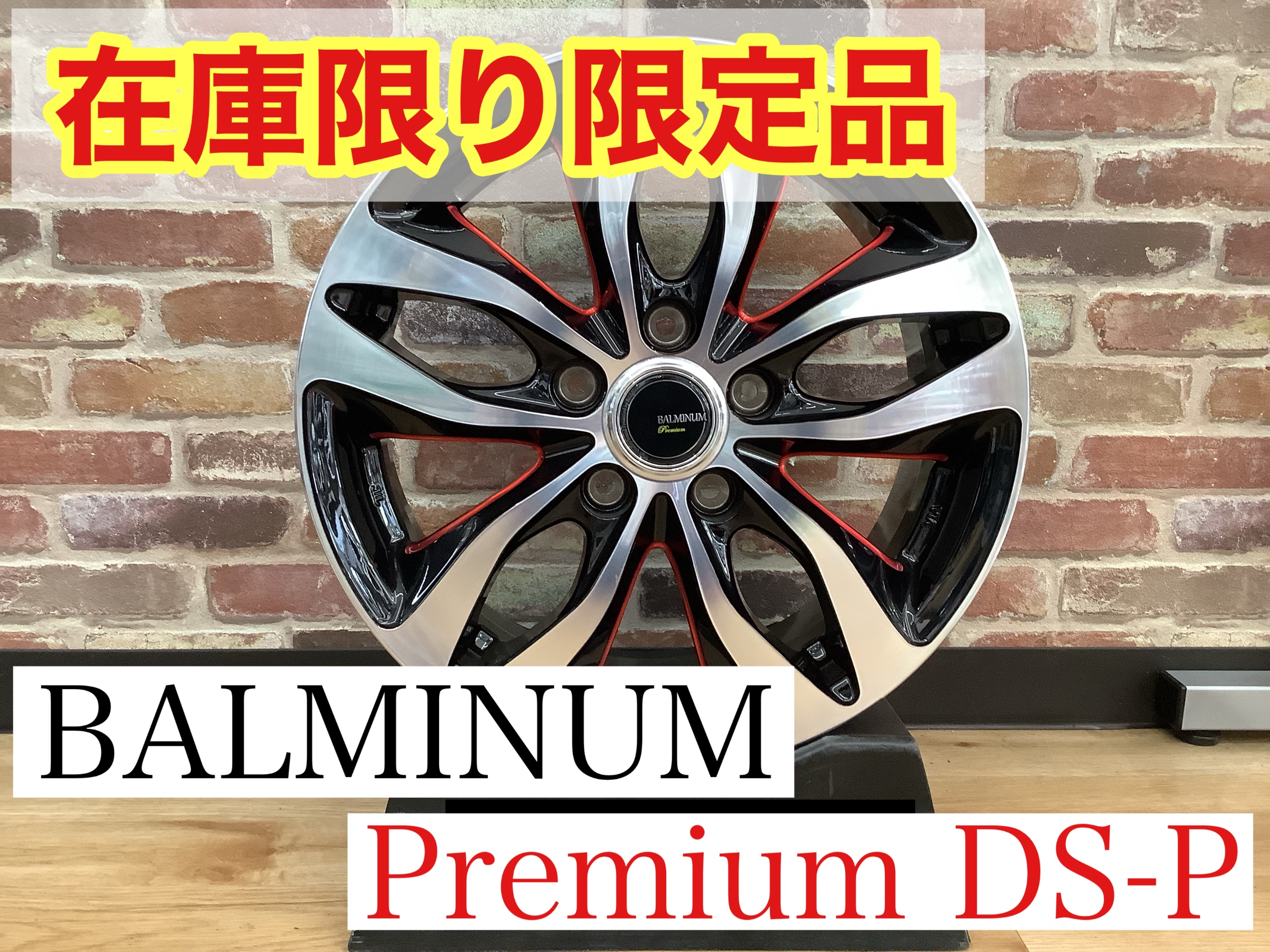 バルミナプレミアム　DS-P