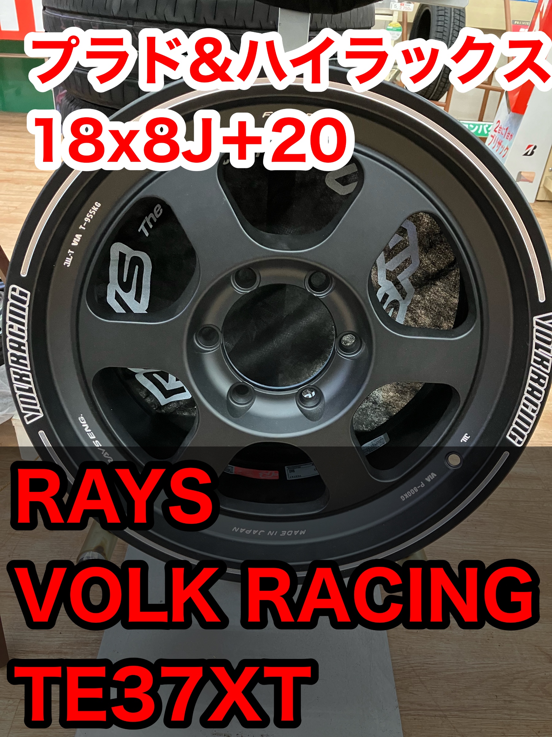ランドクルーザープラド&ハイラックスオーナー必見！RAYS TE37XT 即