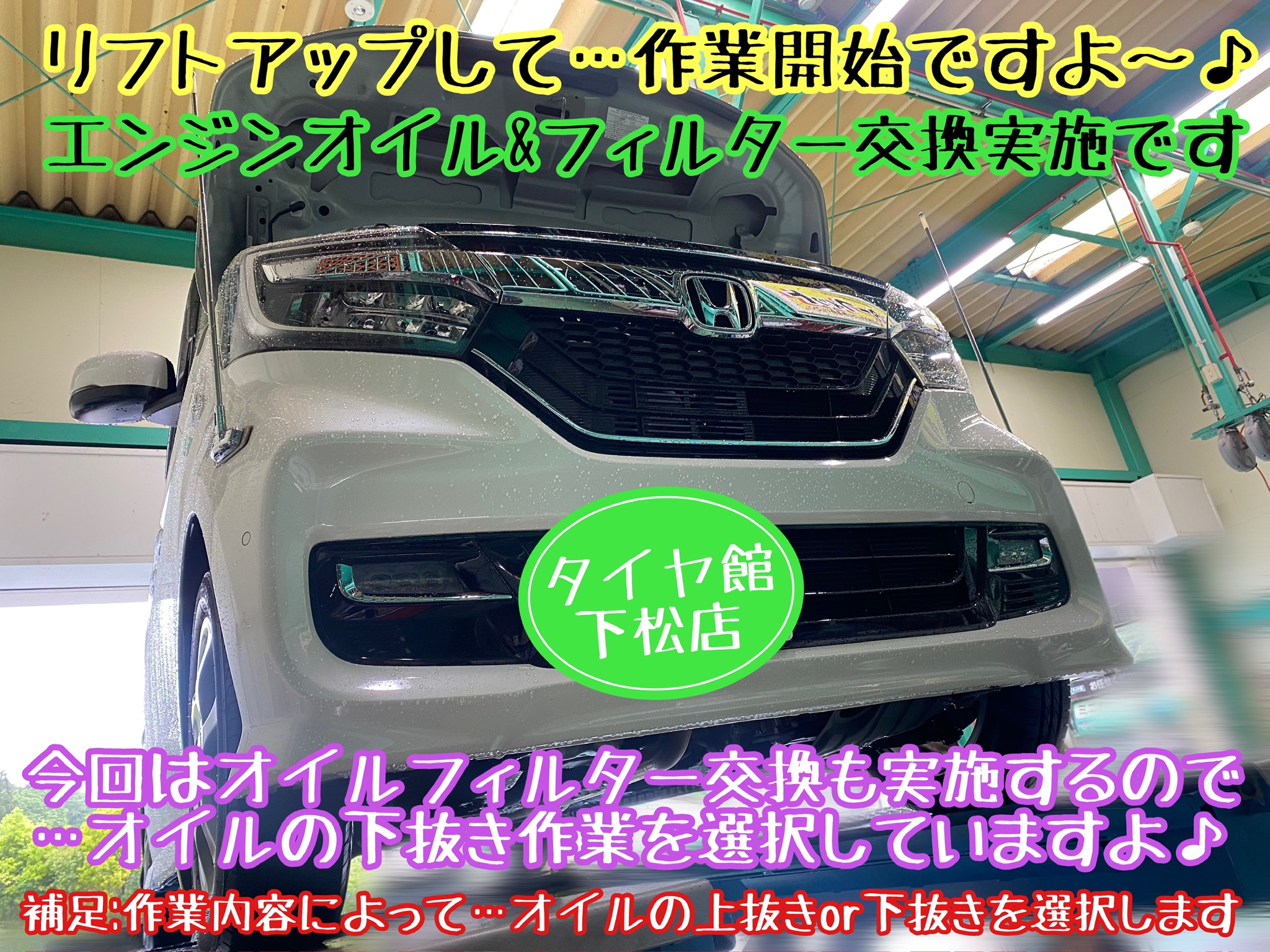 ブリヂストン　タイヤ館下松店　タイヤ交換　オイル交換　バッテリー交換　ワイパー交換　エアコンフィルター交換　アライメント調整　モボックス　ホンダ　N-BOX