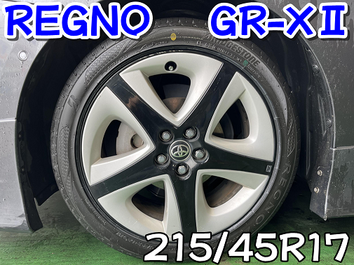 プリウス タイヤ交換 215/45R17 REGNO GR-XⅡ装着！ | トヨタ プリウス