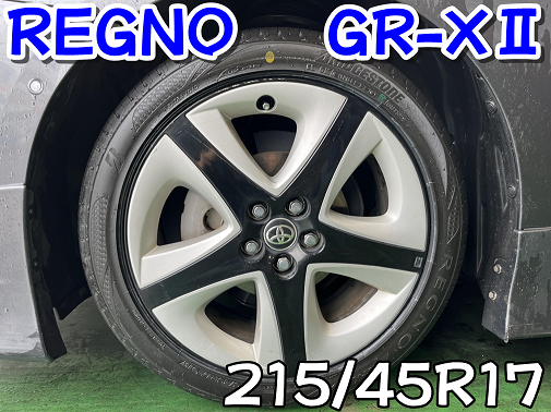 プリウス タイヤ交換 215/45R17 REGNO GR-XⅡ装着！ | トヨタ プリウス ...