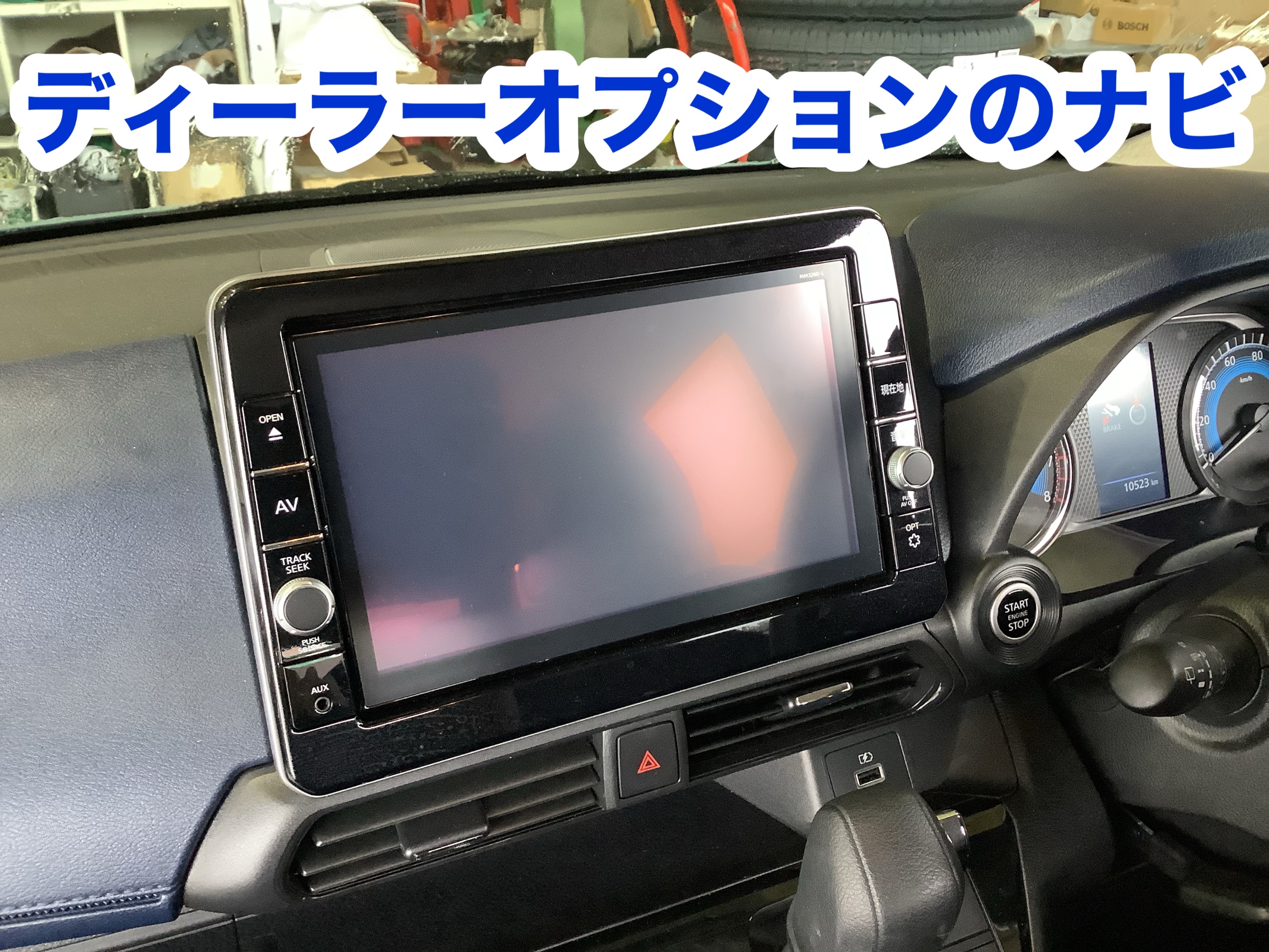 日産デイズ】ドラレコ、ETC、TVキット取り付け | 店舗おススメ情報