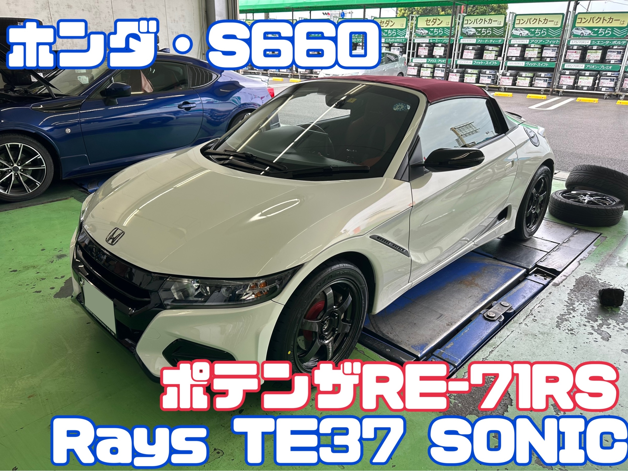ホンダ・S660・JW5】ホイールセット | 店舗おススメ情報 ホンダ・S660・JW5】ホイールセット | 店舗おススメ情報