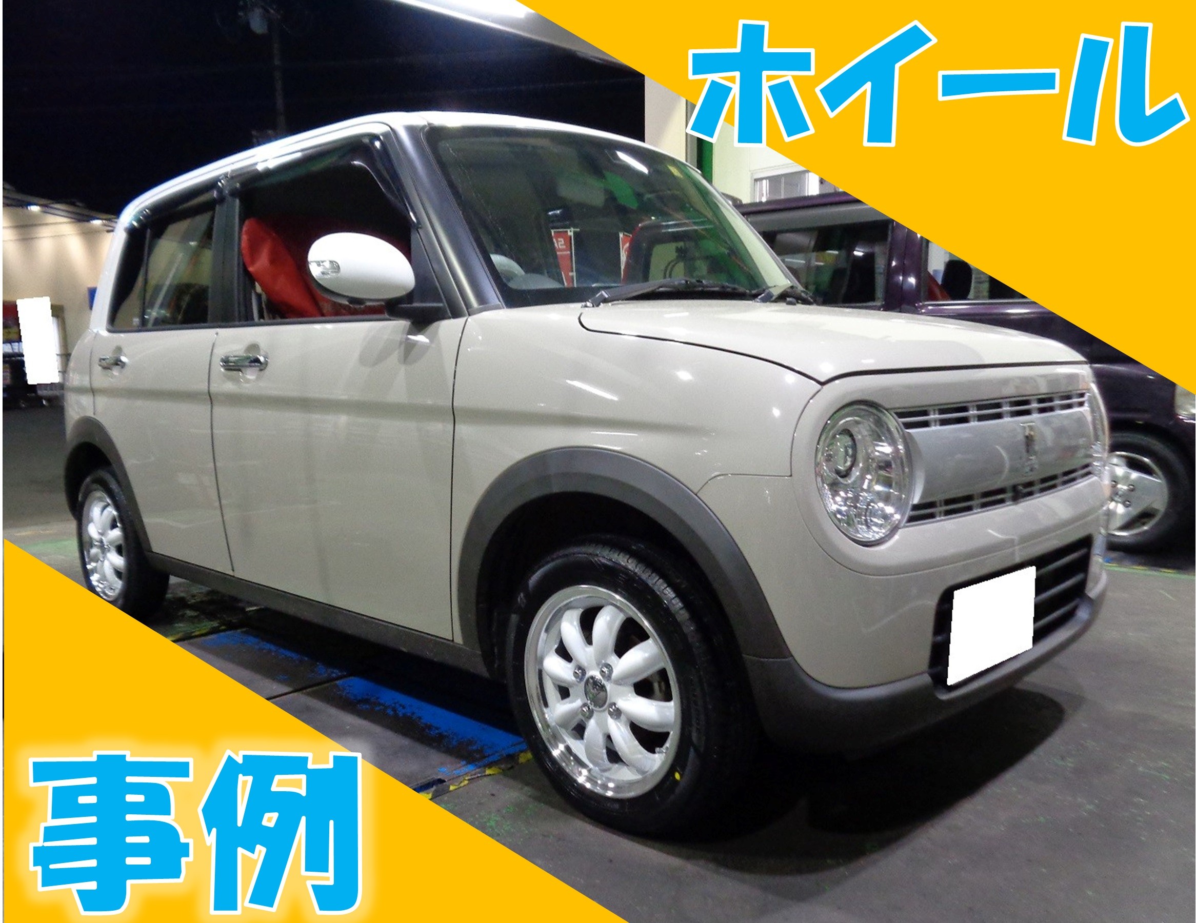 HE33型ラパン ホワイトカラー ララパームカップで可愛い仕上げ | 店舗