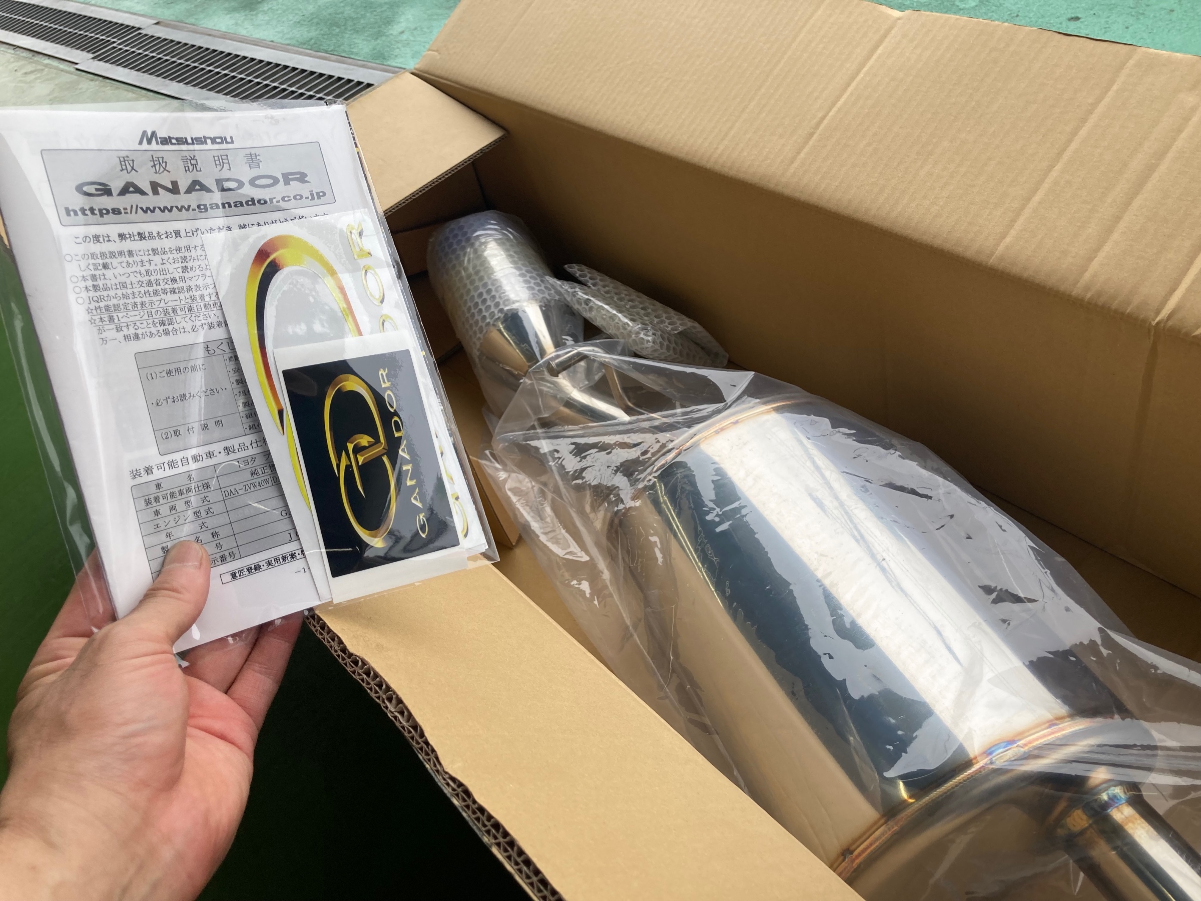 トヨタ・プリウスα G's・ZVW40W】ガナドールマフラーに交換しま トヨタ・プリウスα G's・ZVW40W】ガナドールマフラーに交換しま
