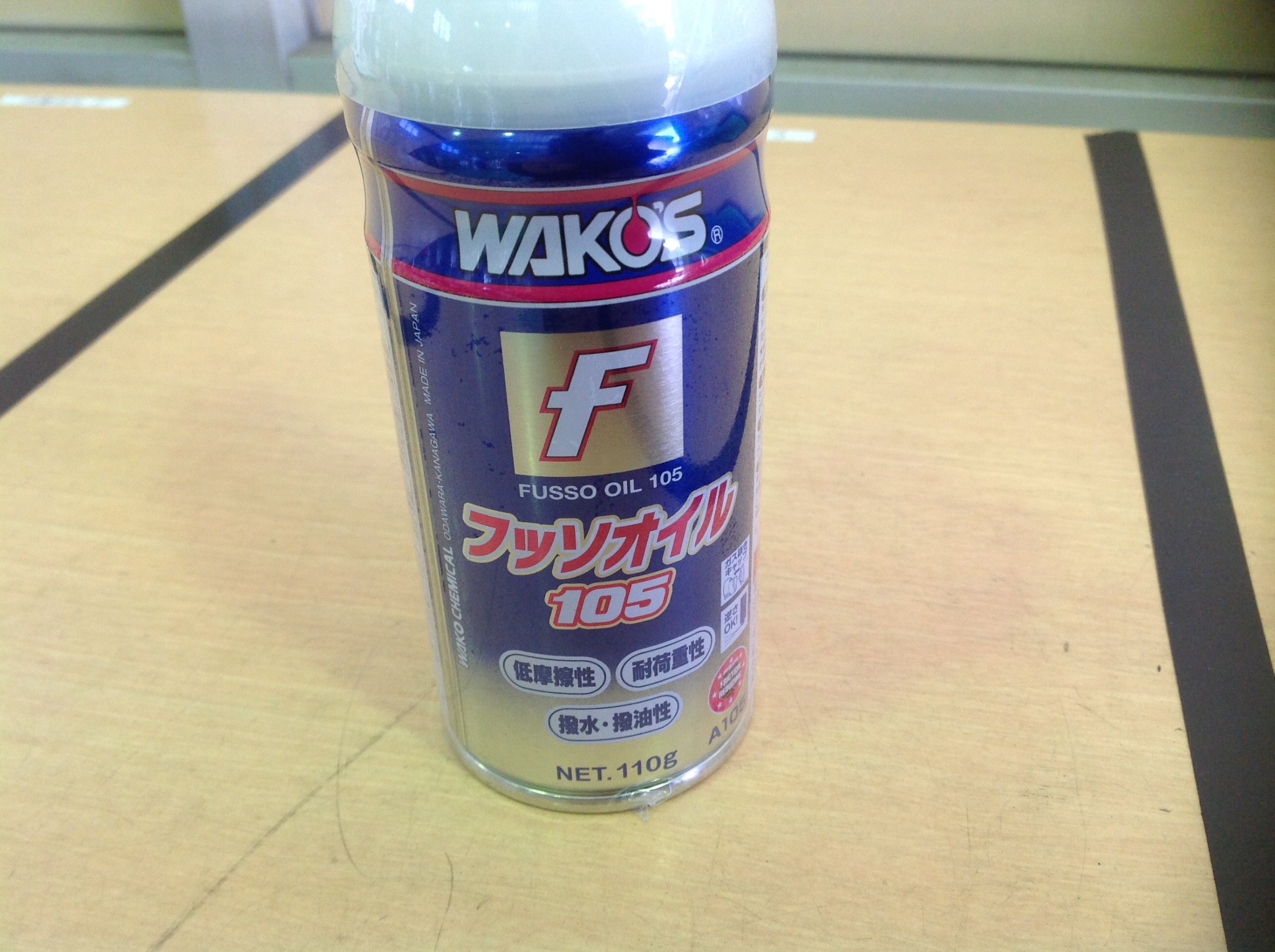 WAKO'S フッソオイル105 | スタッフ日記 | タイヤ館 前後 | 愛知県