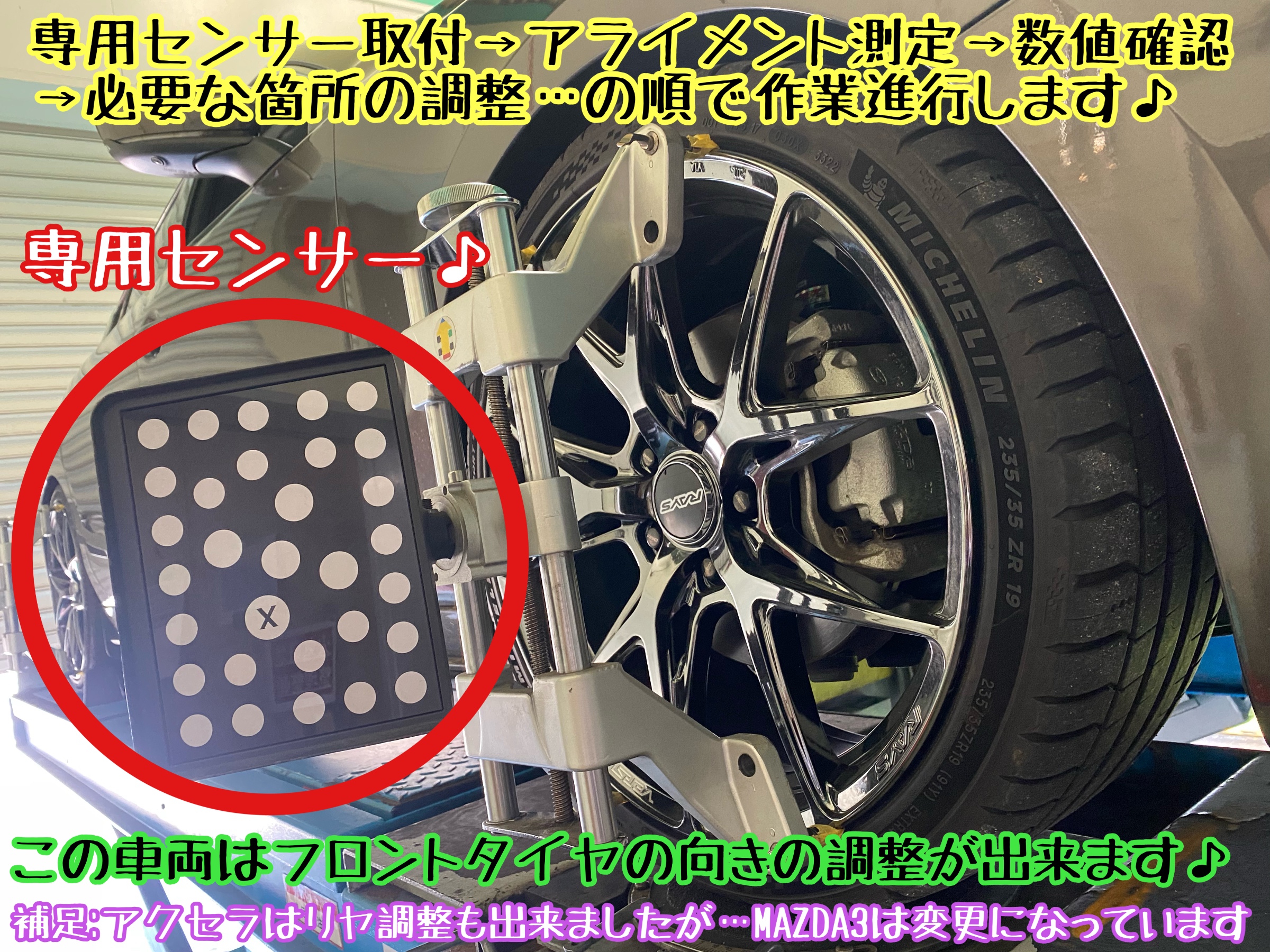 ブリヂストン　タイヤ館下松店　アライメント調整　マツダ　MAZDA3