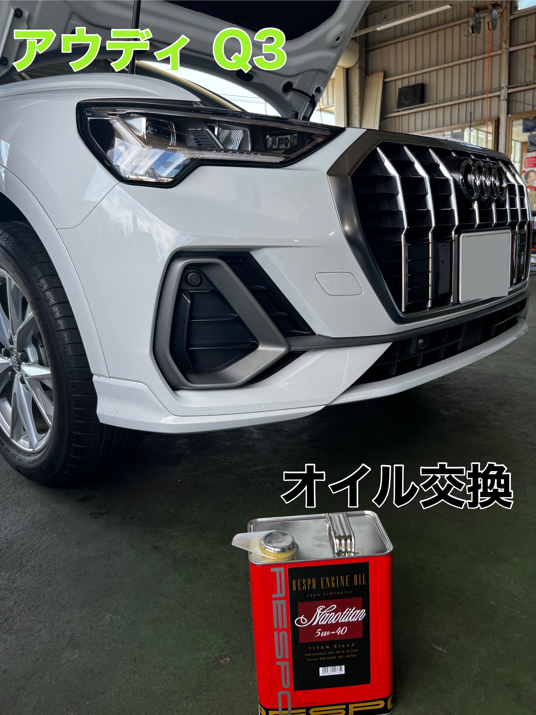アウディ Q3 アウディ Q3 メンテナンス商品 オイル関連 > エンジンオイル交換 サービス事例 タイヤ館 勝田 茨城県の