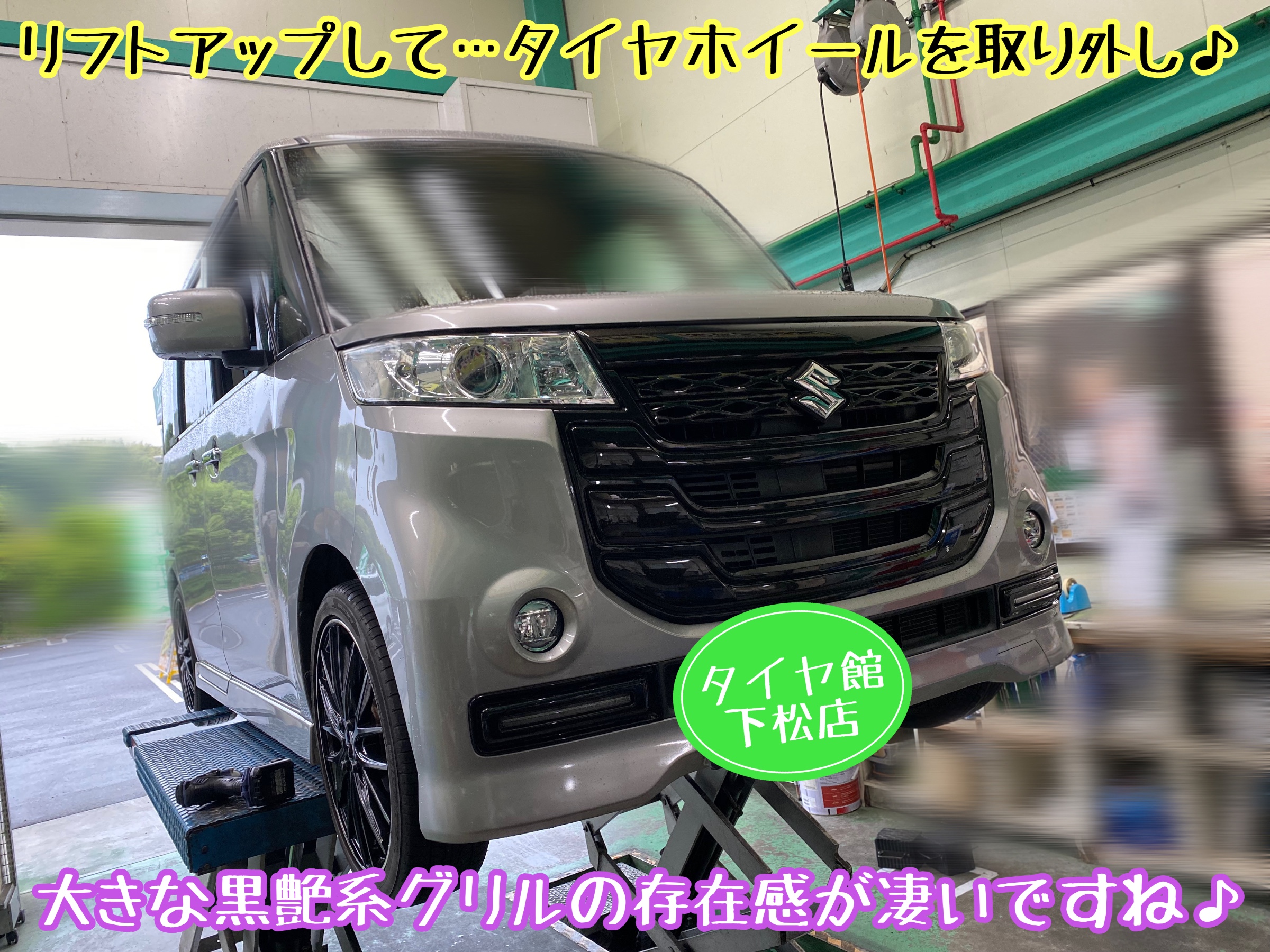 ブリヂストン　タイヤ館下松店　タイヤ交換　オイル交換　バッテリー交換　ワイパー交換　エアコンフィルター交換　アライメント調整　モボックス　スズキ　スペーシア