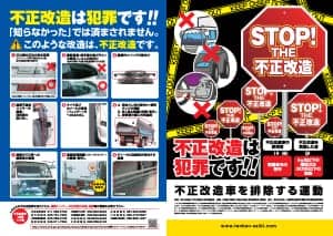 6月は不正改造車排除強化月間です スタッフ日記 タイヤ館 大垣 岐阜県のタイヤ カー用品ショップ タイヤからはじまる トータルカーメンテナンス タイヤ館グループ