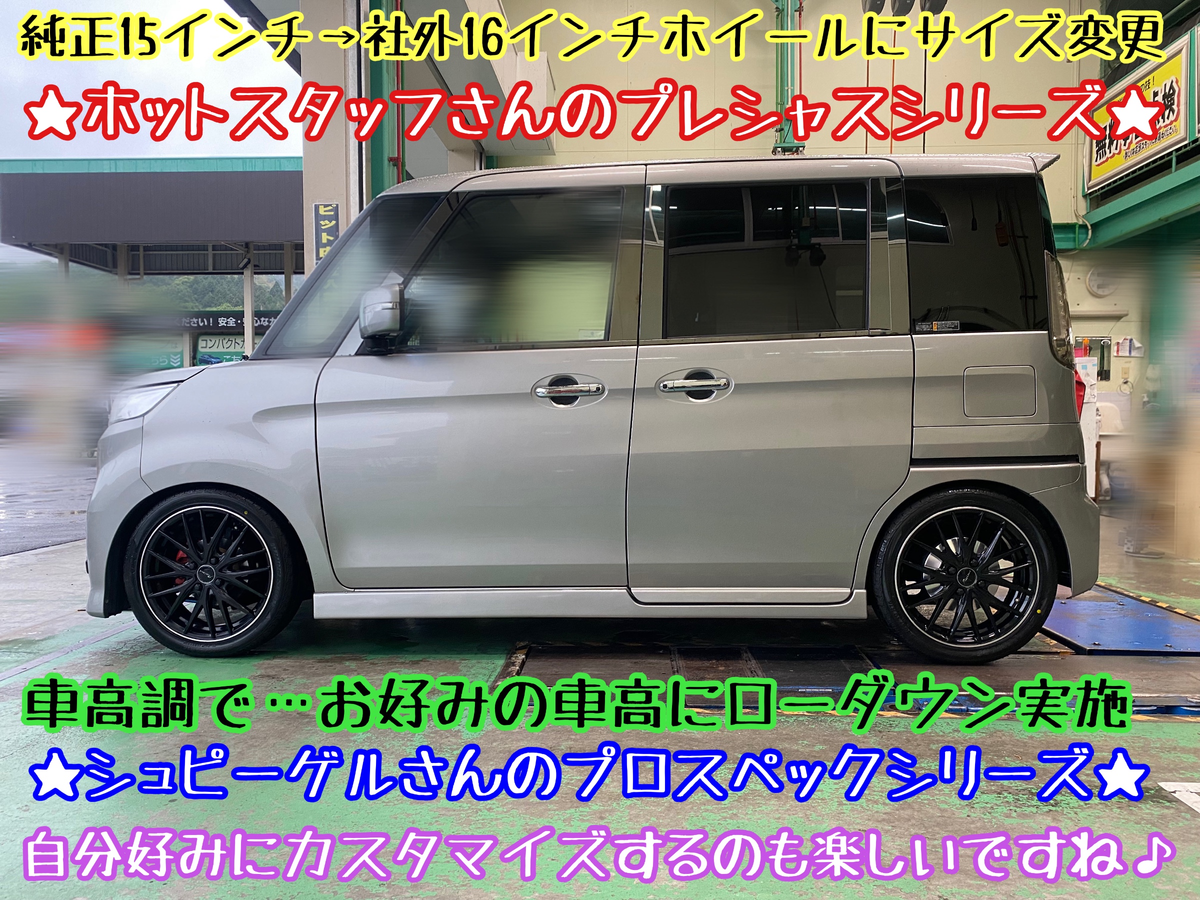 スズキ スペーシア MK42S タイヤ交換のお手伝い〜その③組み込み取付編