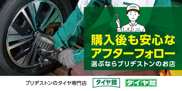 安心なアフターフォロー