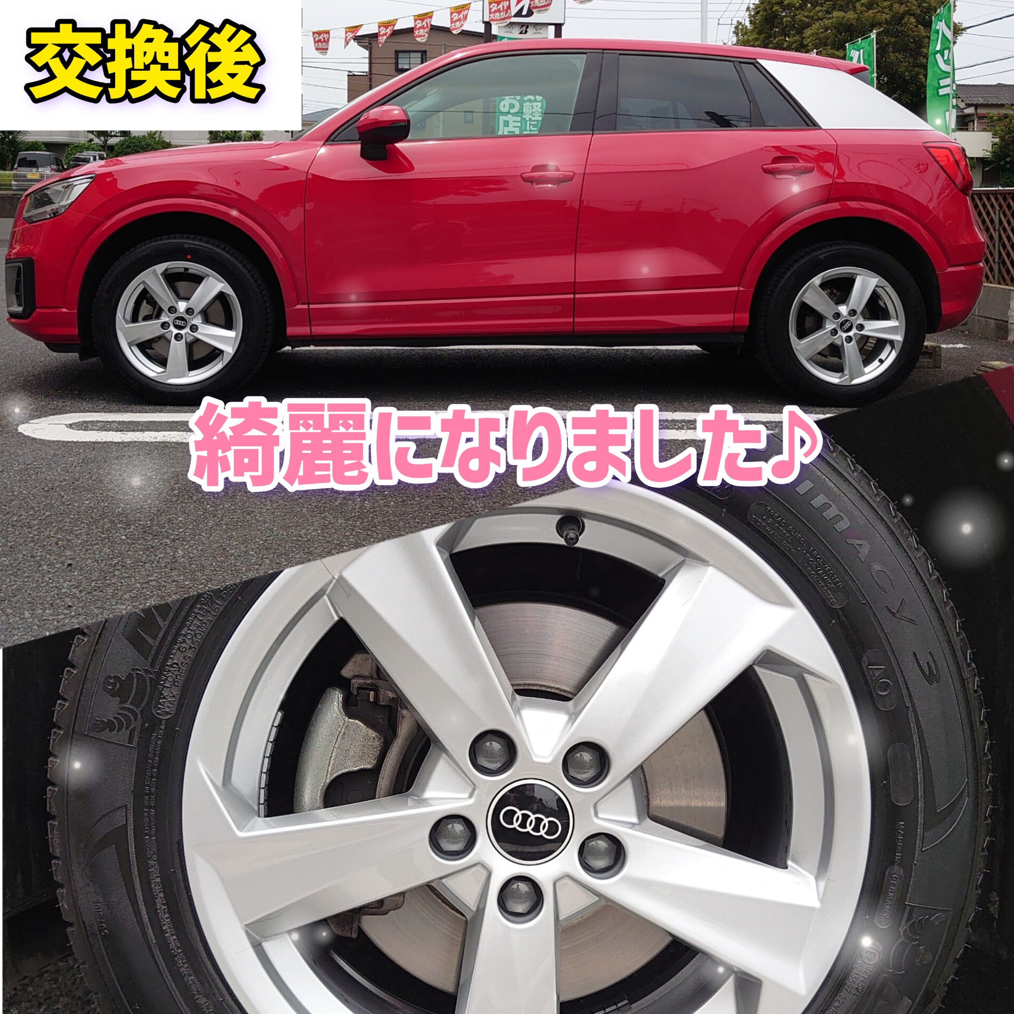 アウディ AUDI Q2 持込タイヤ 4本 交換作業 名古屋市