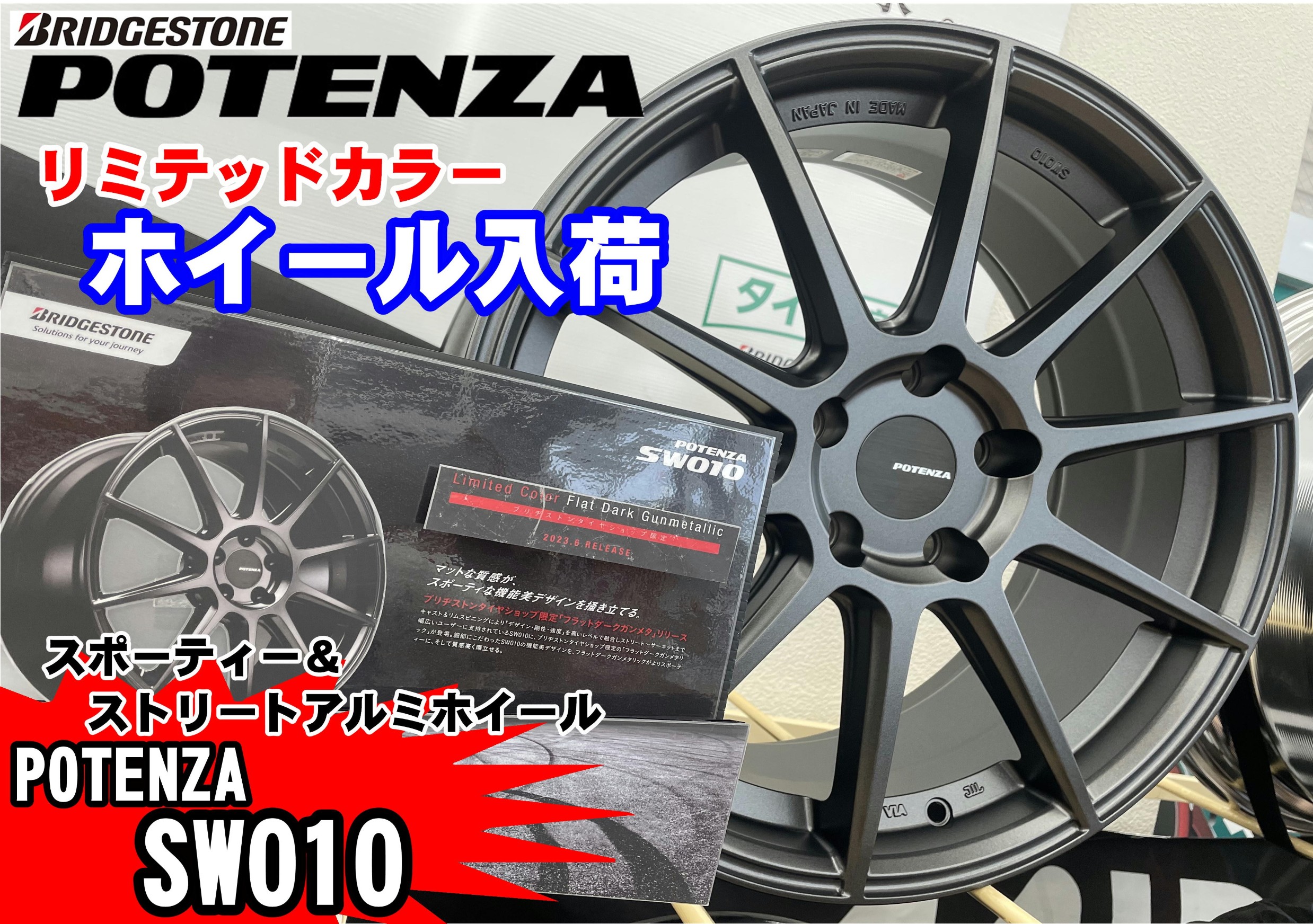 ブリヂストンタイヤショップ限定ホイール入荷！！ | 店舗おススメ情報 