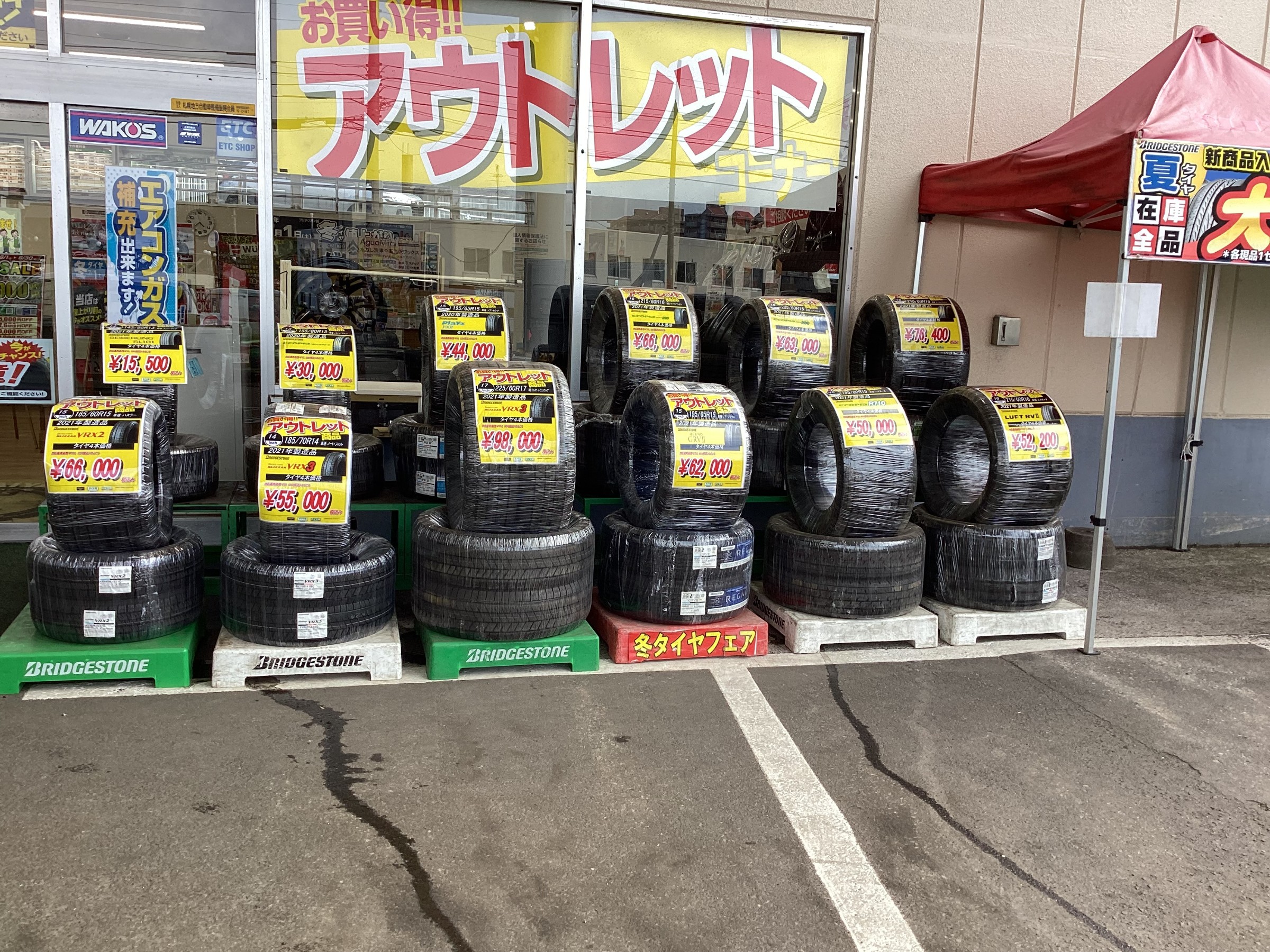 アウトレット