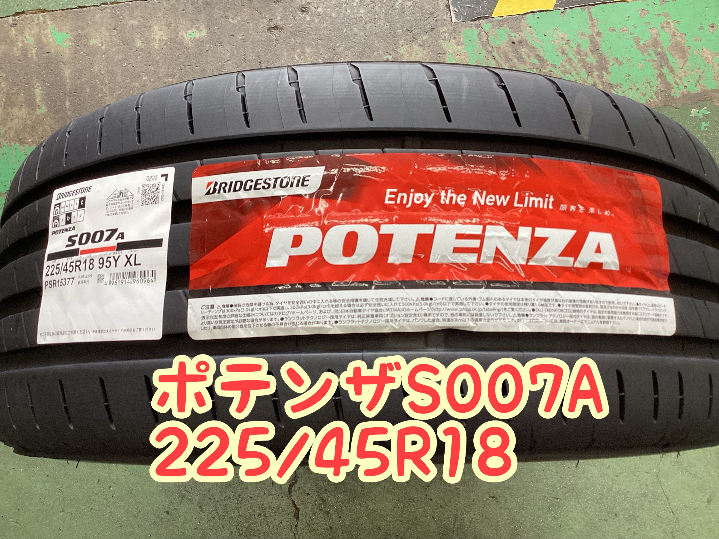 フィアット・500X】225/45R18 ポテンザS007A タイヤ交換、輸入車もお
