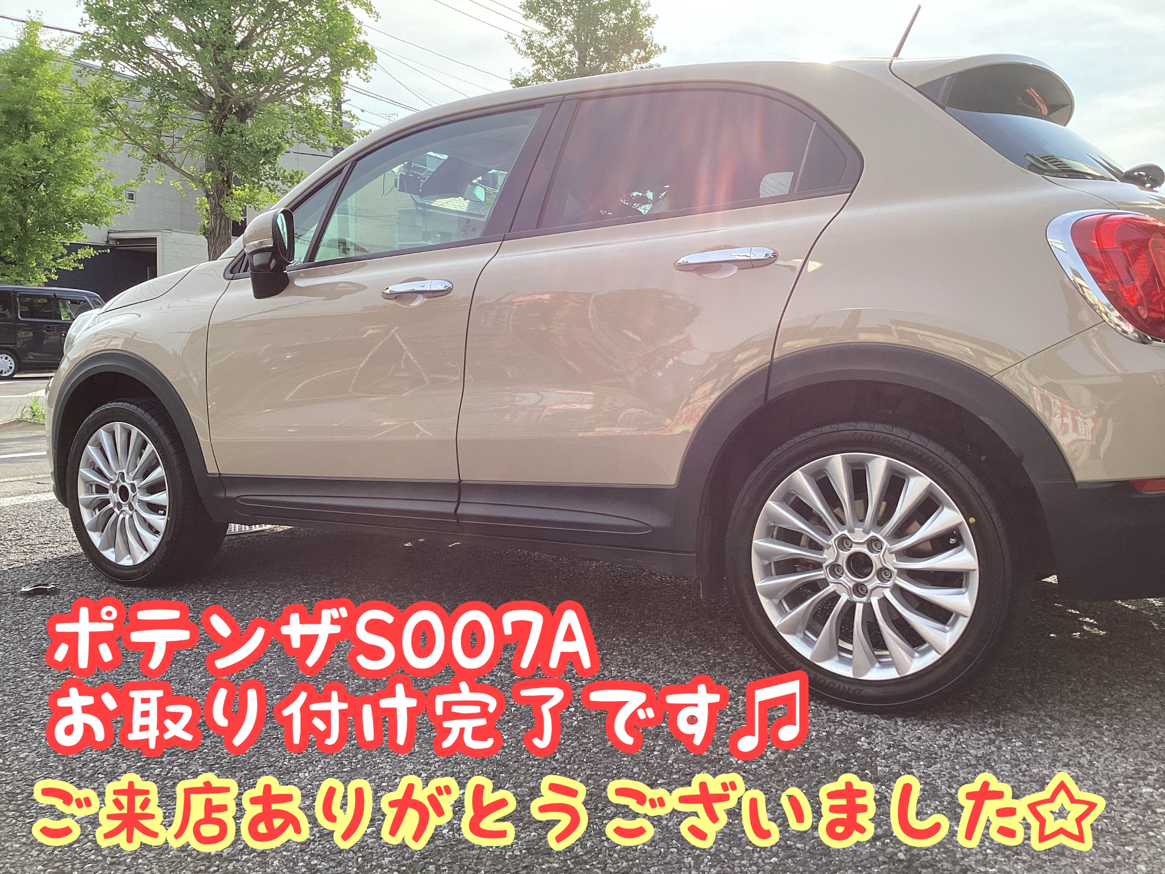 フィアット・500X】225/45R18 ポテンザS007A タイヤ交換、輸入車もお