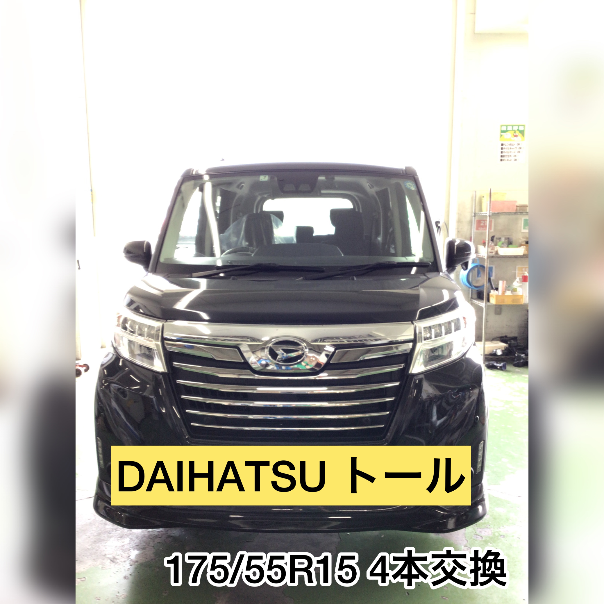 タイヤ交換　トール　岩国