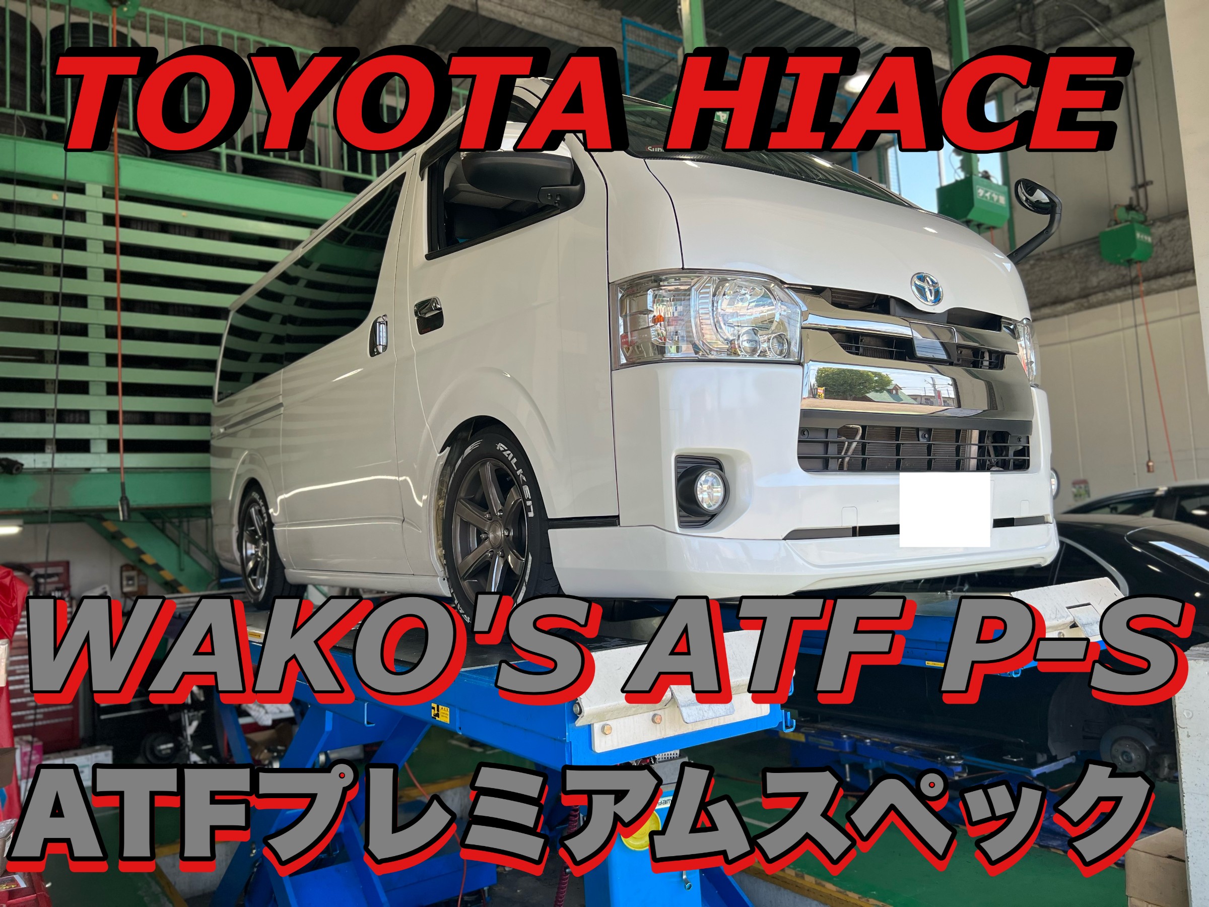 ATF P-S エーティーエフ プレミアムスペック - 新製品・おすすめ