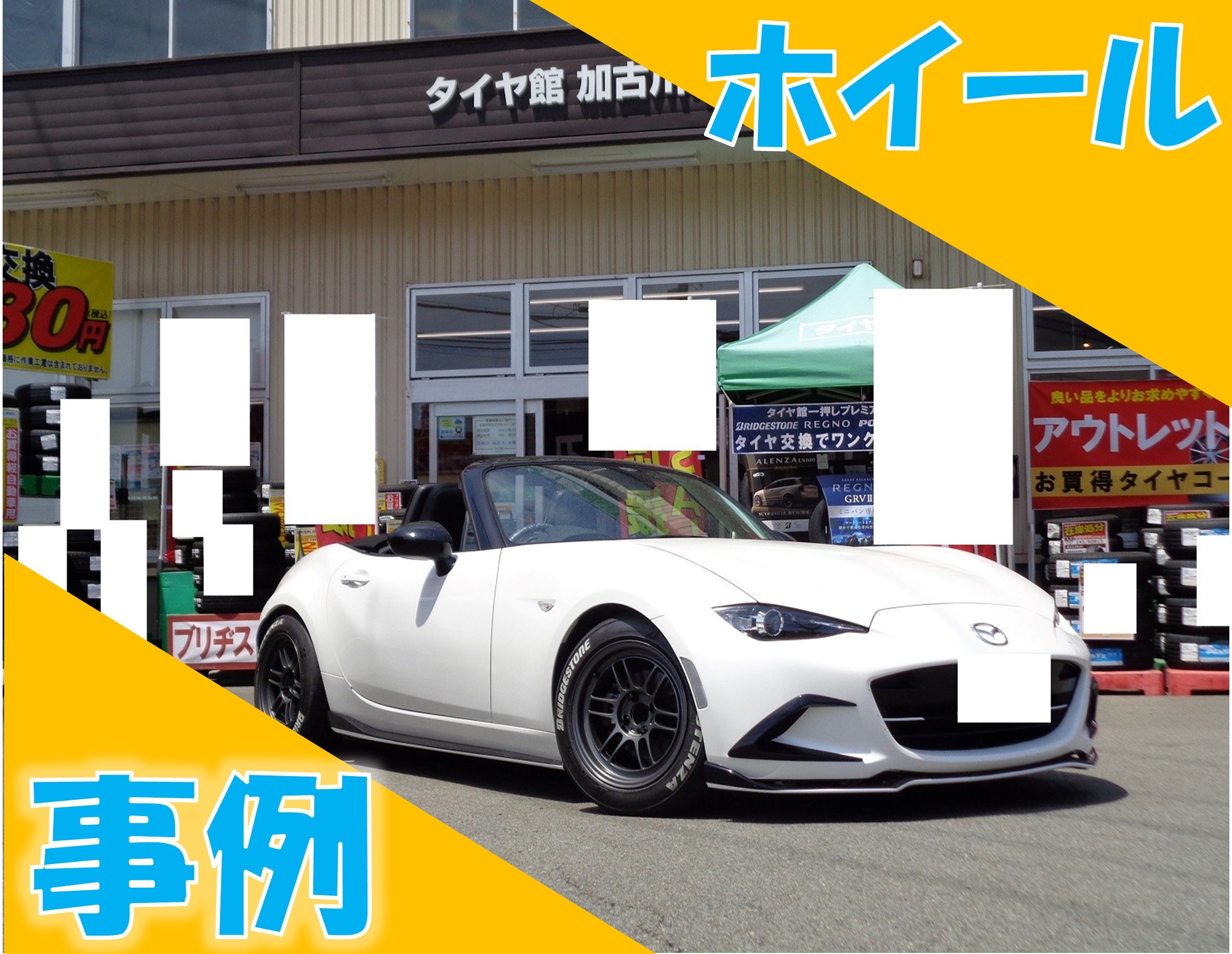 NDロードスター】ホイールはやっぱりインチダウンが定番なの