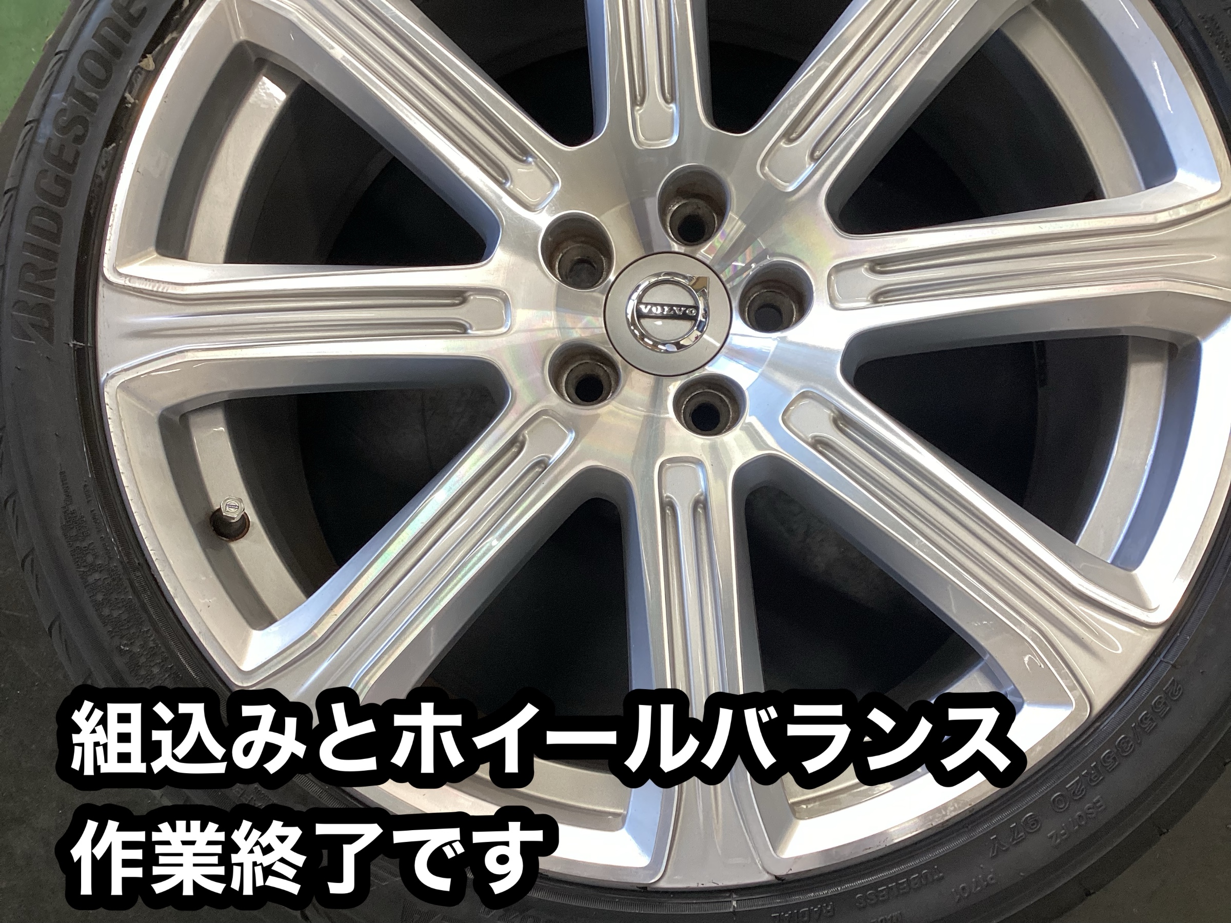 ボルボ S90 ポテンザS007A 装着 | 店舗おススメ情報 | タイヤ館