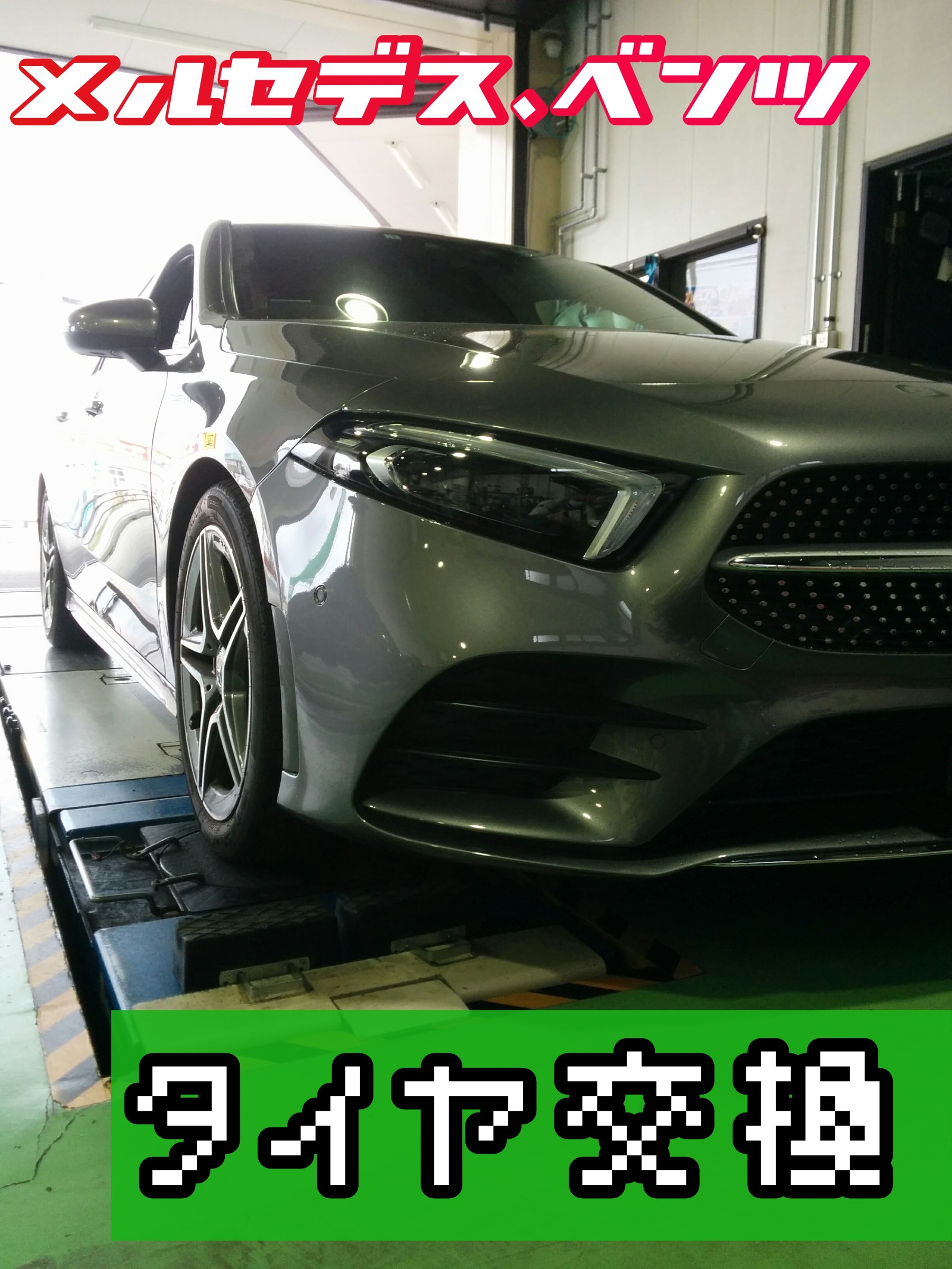 ☆メルセデス・ベンツ Aクラス☆タイヤ交換 トランザT005 225/45R18 MO