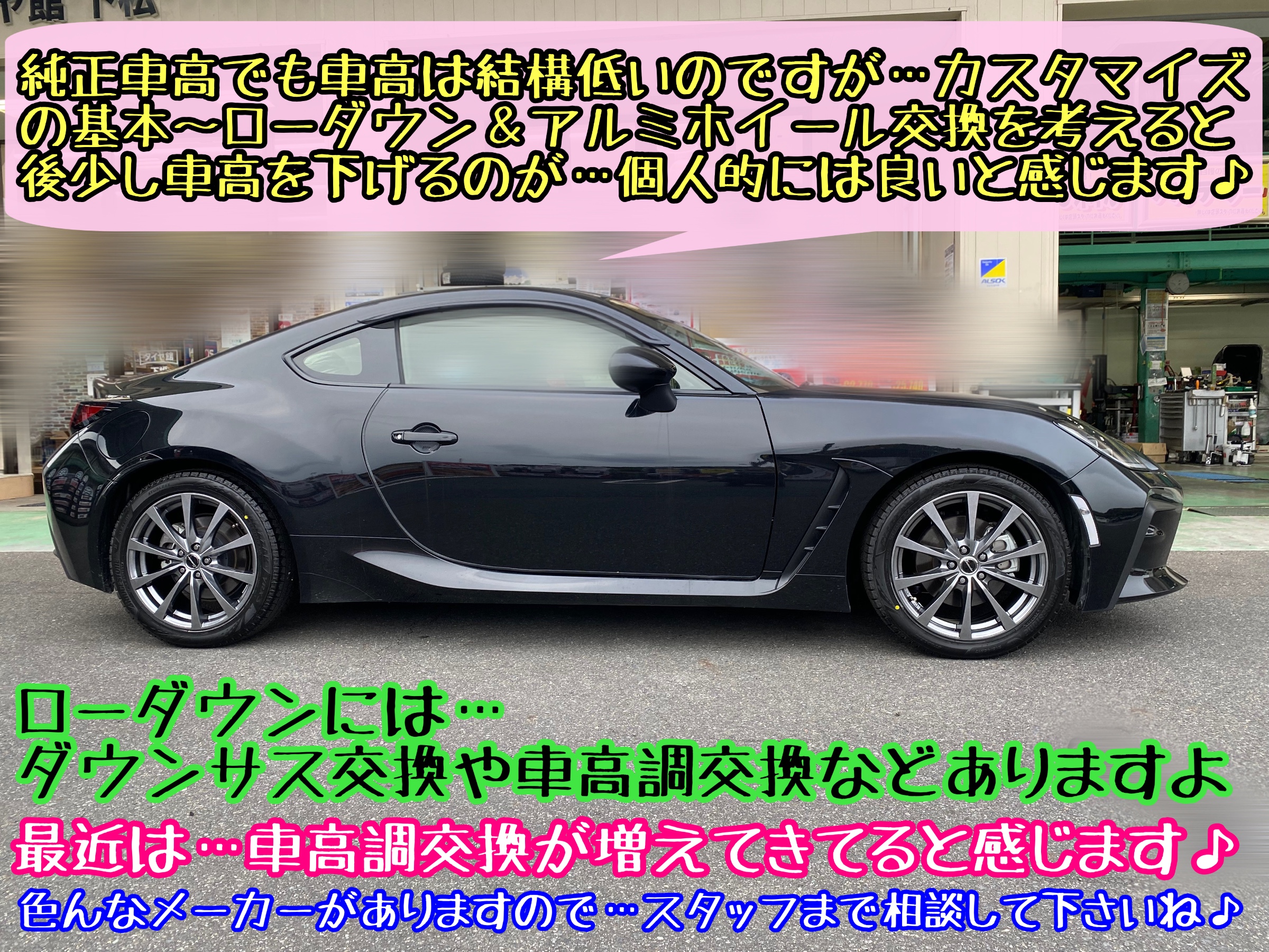 ブリヂストン　タイヤ館下松店　タイヤ交換　オイル交換　バッテリー交換　ワイパー交換　エアコンフィルター交換　アライメント調整　トヨタGR86 ZN8型　HKS 車高調　　下松市　周南市　徳山　柳井　熊毛　玖珂　光　周東
