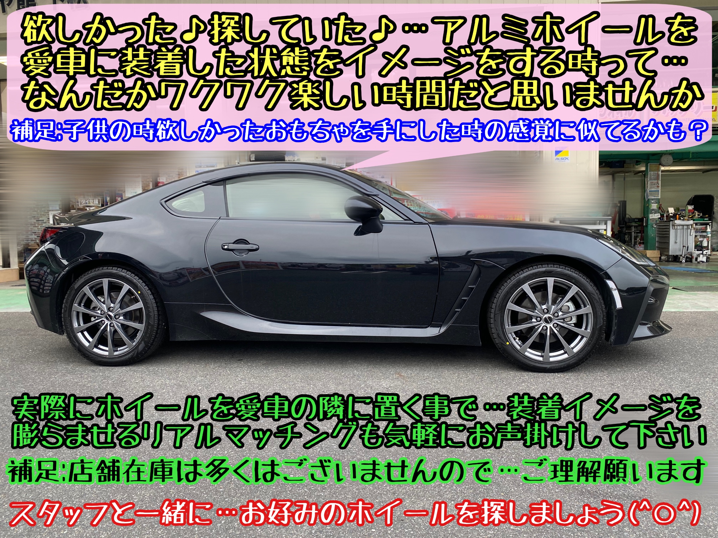 トヨタGR86 ZN8型 スバルBRZ ZD8型 ホイール交換を考察してみる〜その