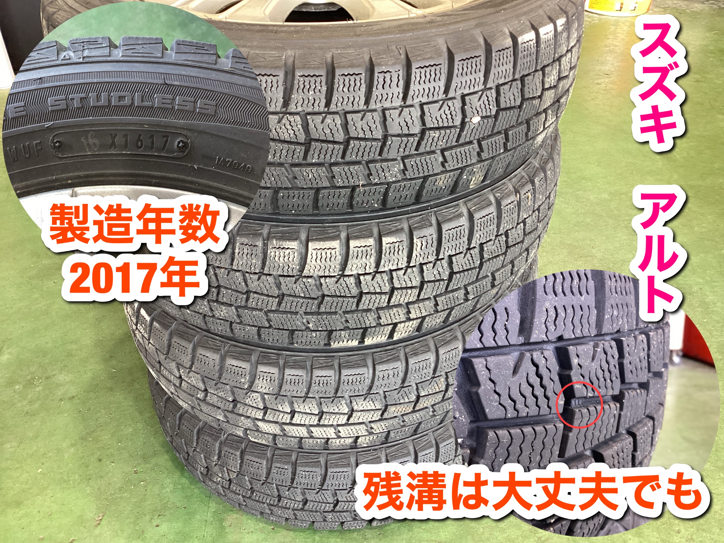 値上がり前がお得♪スタッドレスタイヤ交換 | 店舗おススメ情報