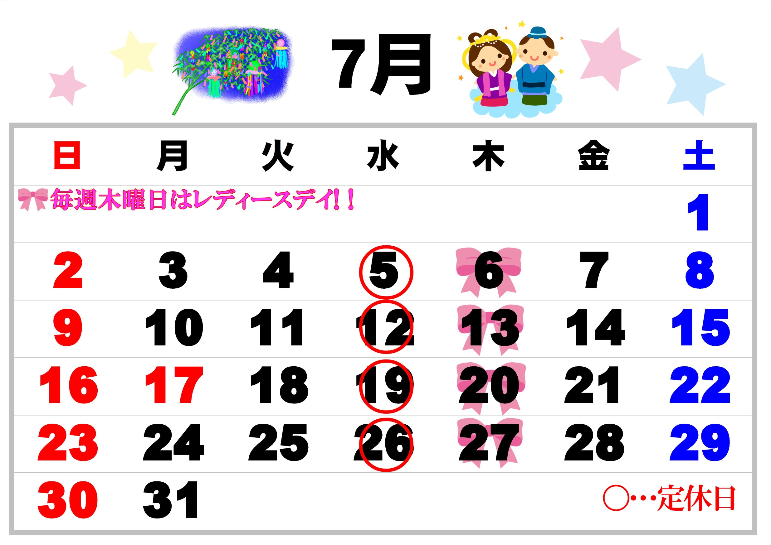 タイヤ館廿日市　定休日