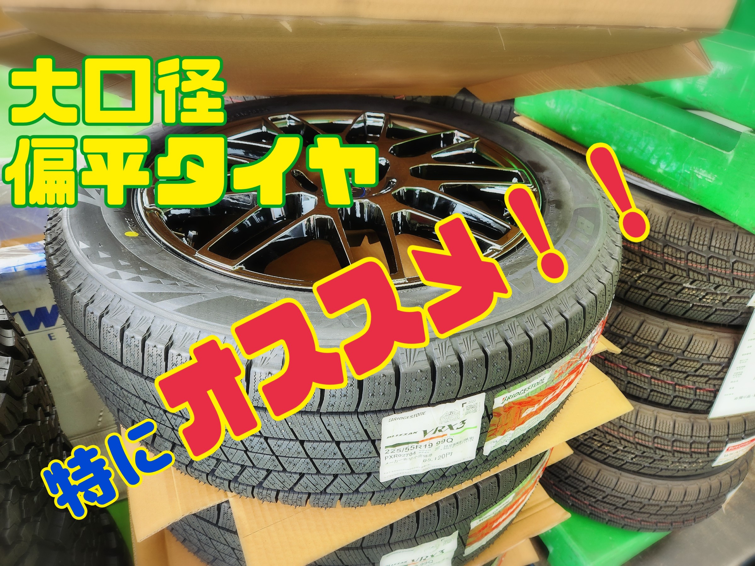 滋賀は必須！！値上げ間近の冬用スタッドレスタイヤ納品ラッシュ