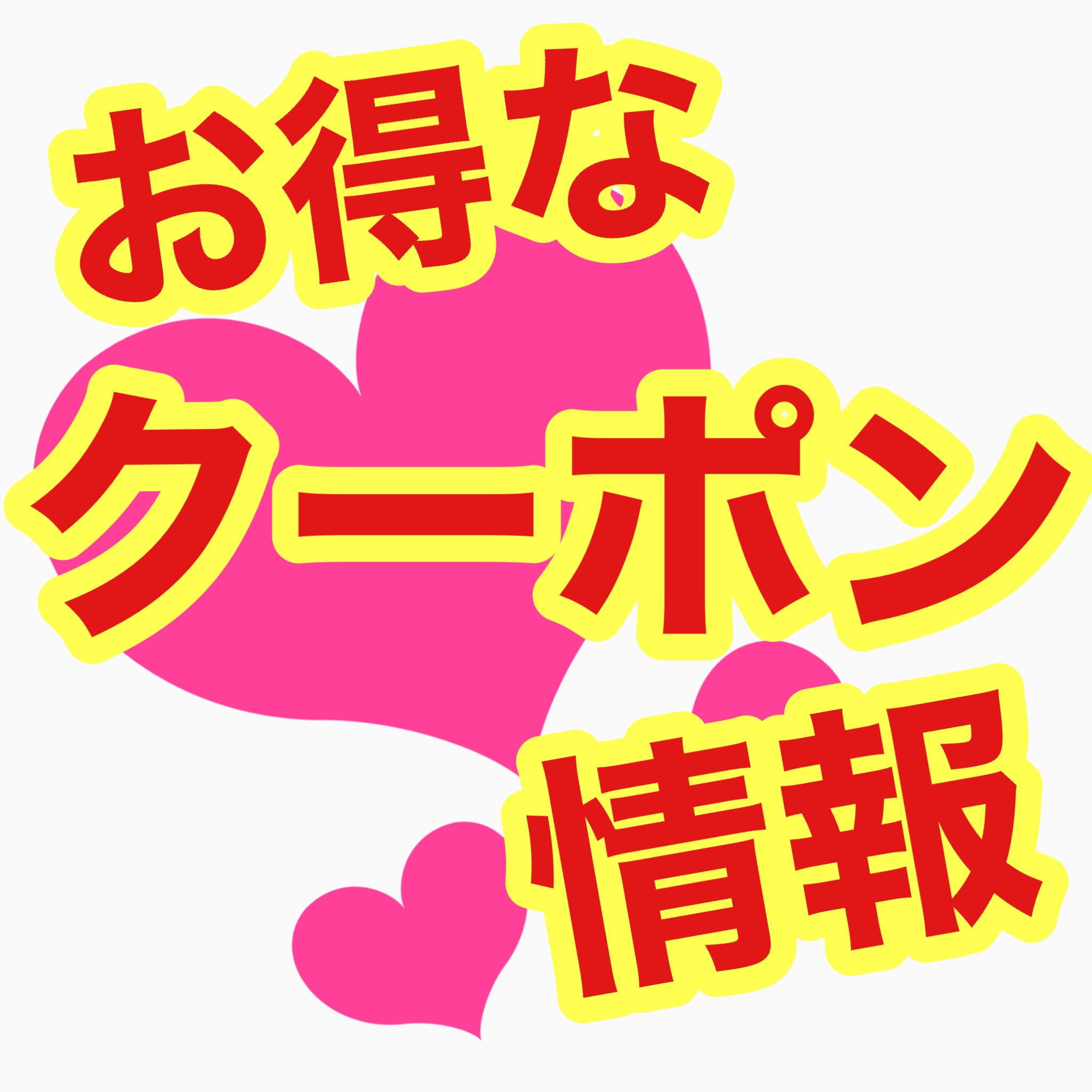 クーポン　タイヤ館広島