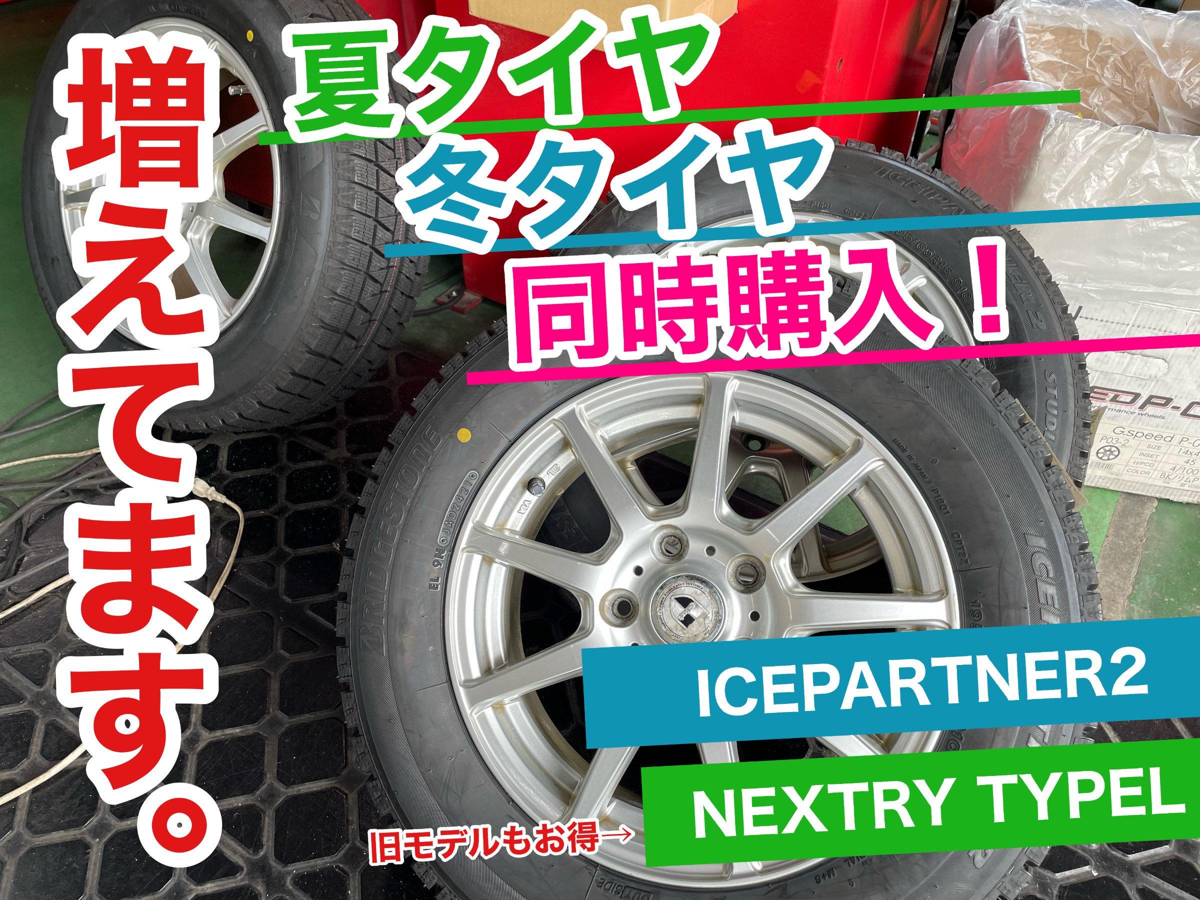 お得！夏冬8本セット！旧モデルはサイズがあればラッキー！？ | 店舗お  