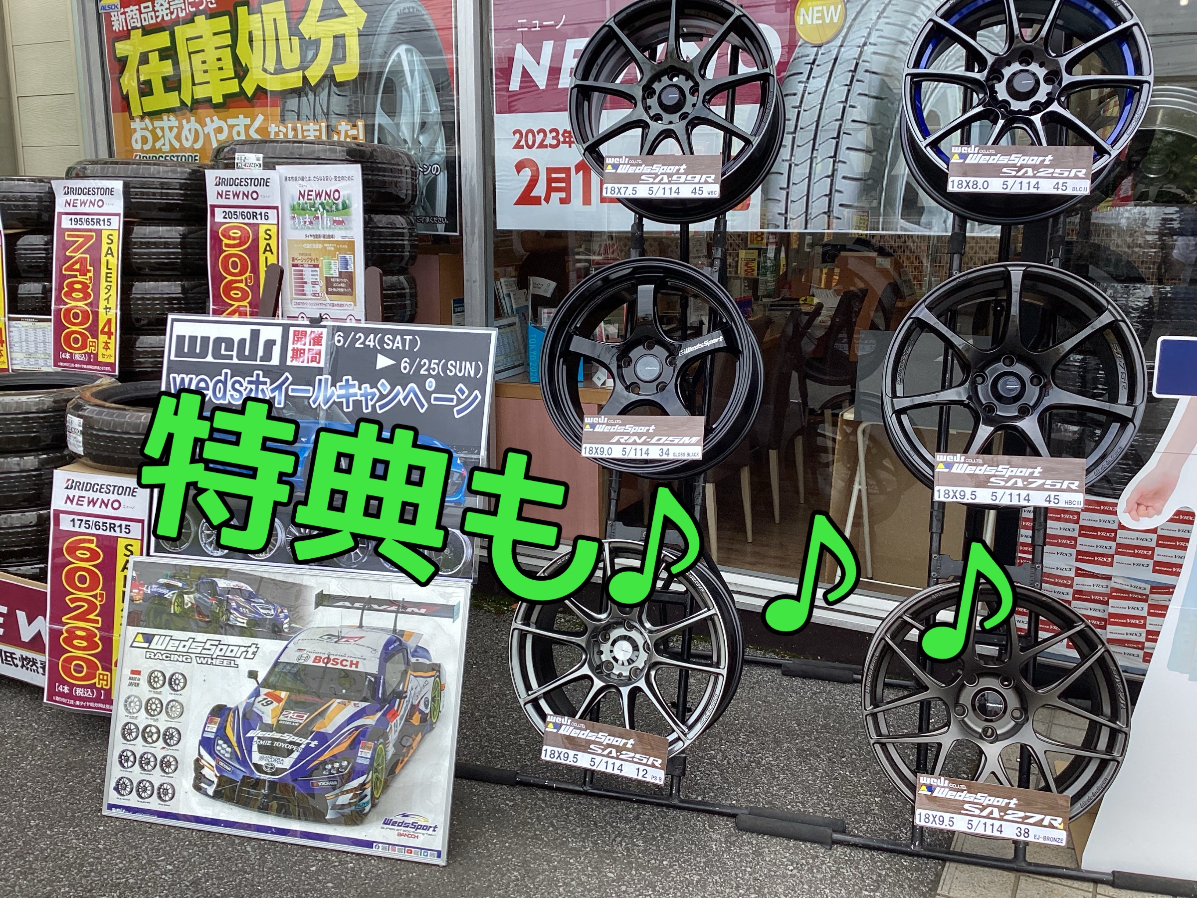 2023年6月23日 | サービス事例 | タイヤ館 こしがや | タイヤから