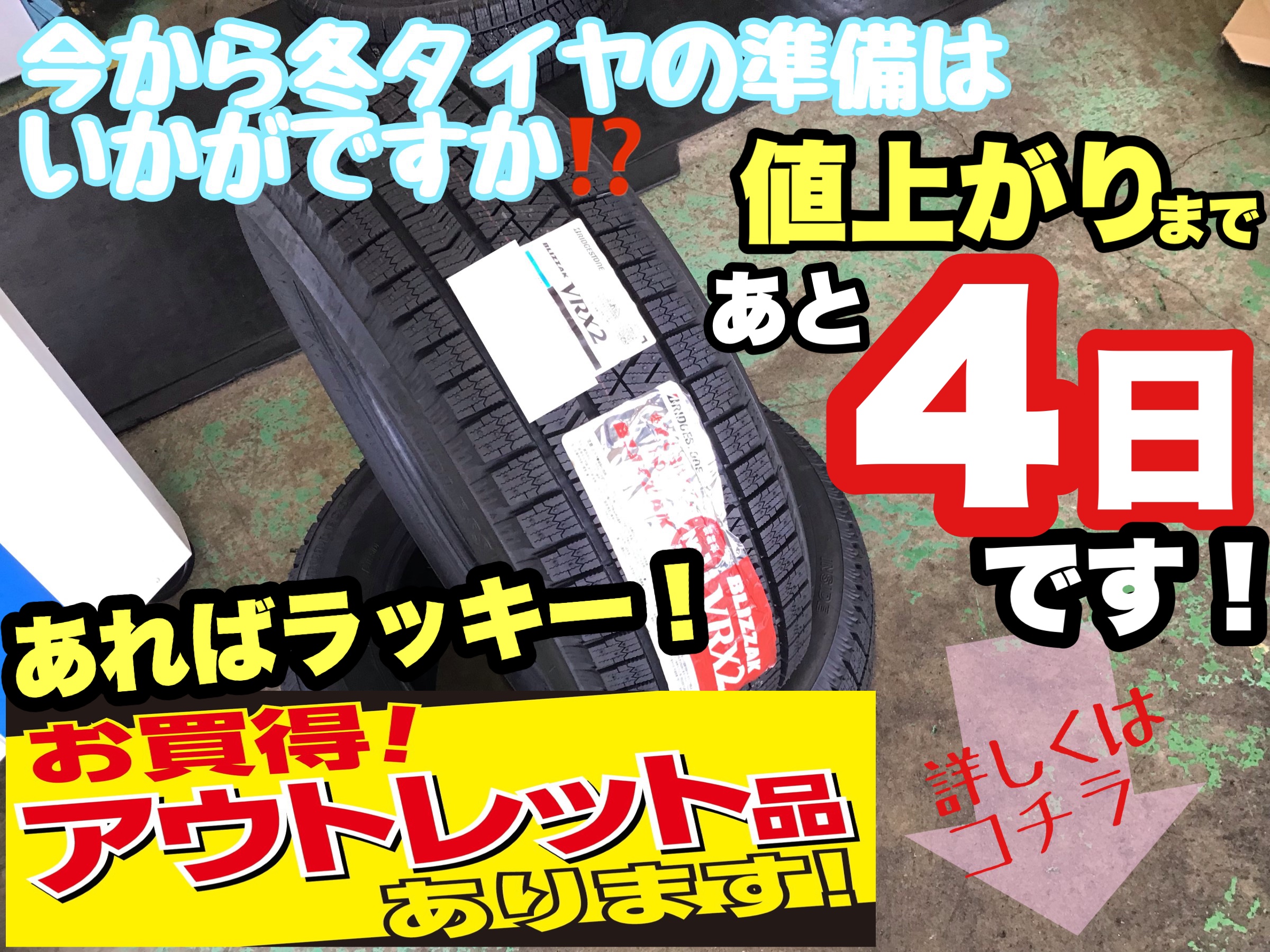スタッドレスタイヤ せわしなく ‼️直接受け渡し値下げ可能 ‼️ 