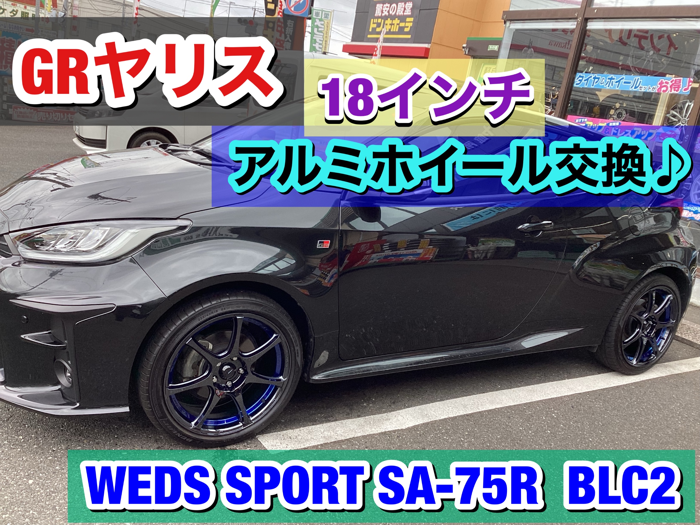 ヤリス GR SPORT 16インチアルミホイールセット 鍛造 ※1本分