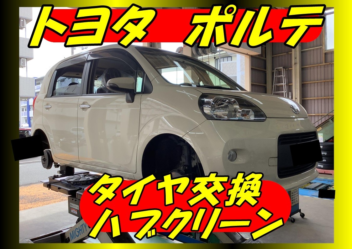 トヨタ　ポルテ　タイヤ交換＆ハブ防錆