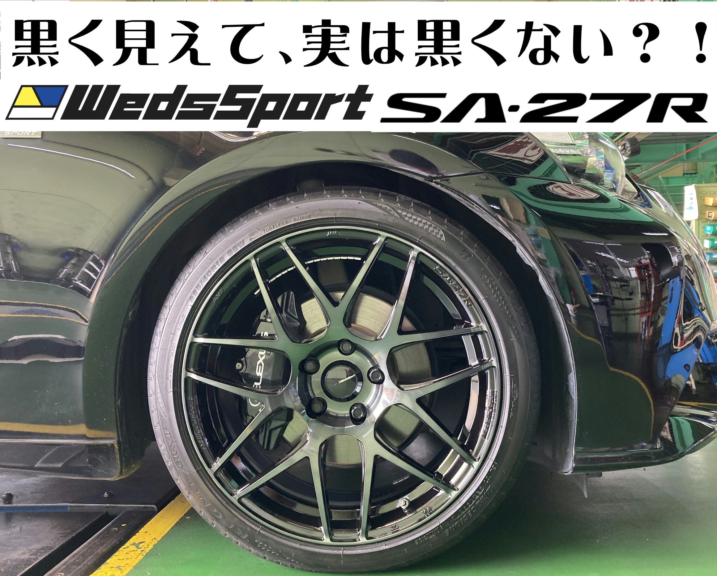 ☆グループ店装着事例☆LEXUS IS300h【AVE30】＆WedsSport SA