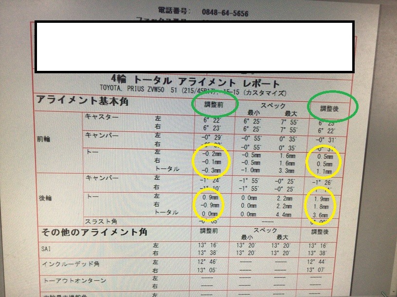 トヨタ　プリウス　アライメント調整