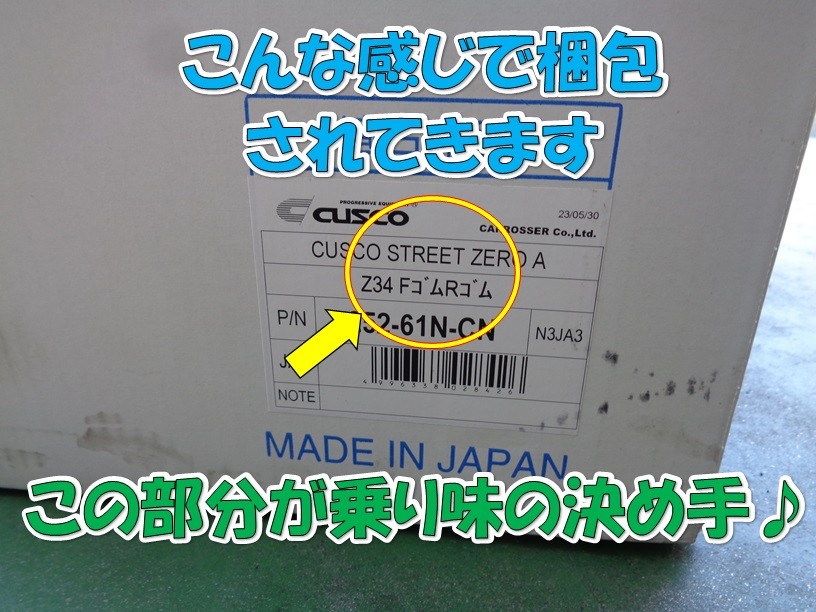 クリスマスファッション CUSCO車高調【ストリートZERO フェアレディ 日産 A】お取り付け アクセサリー